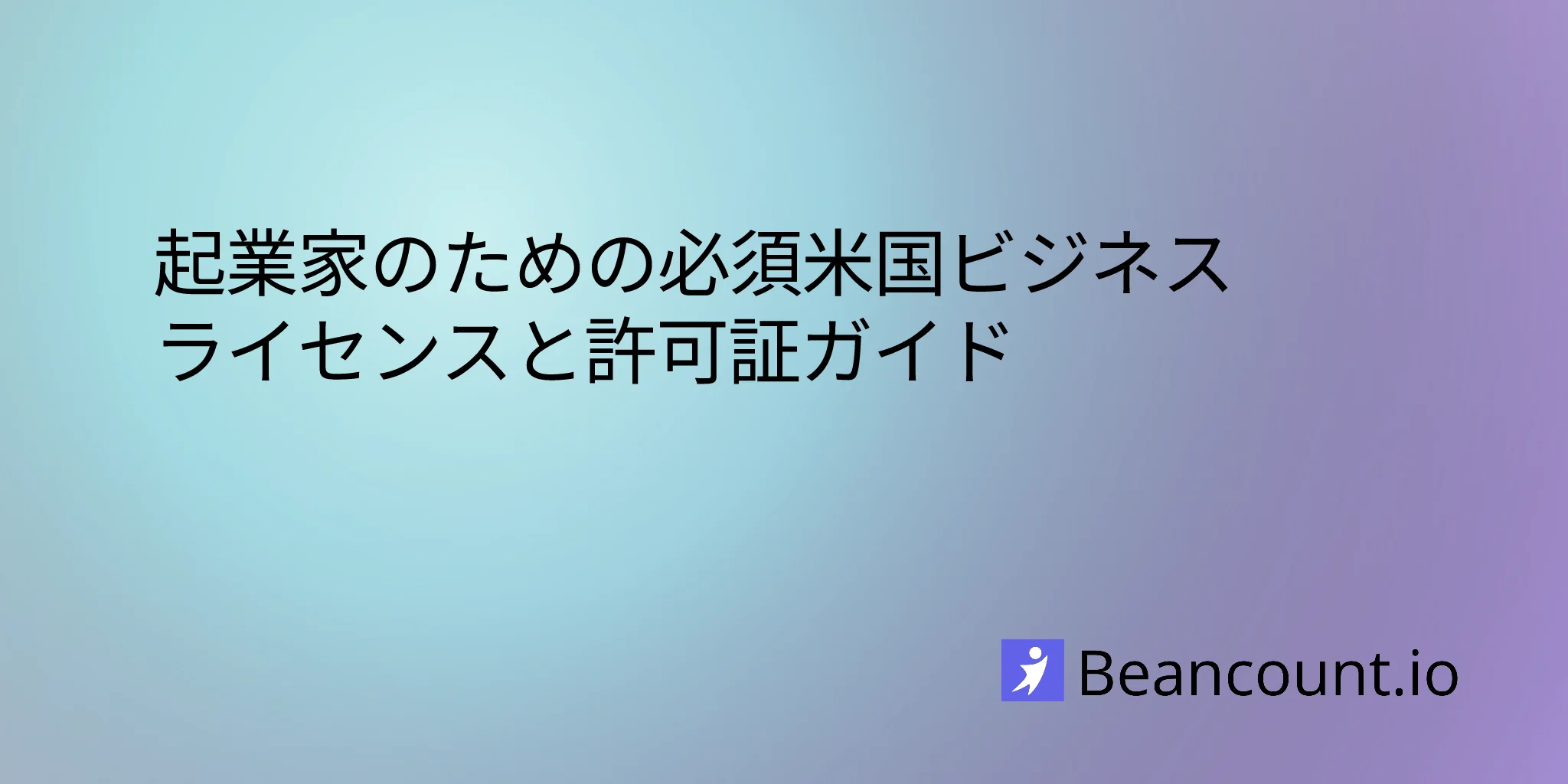 essential-business-licenses