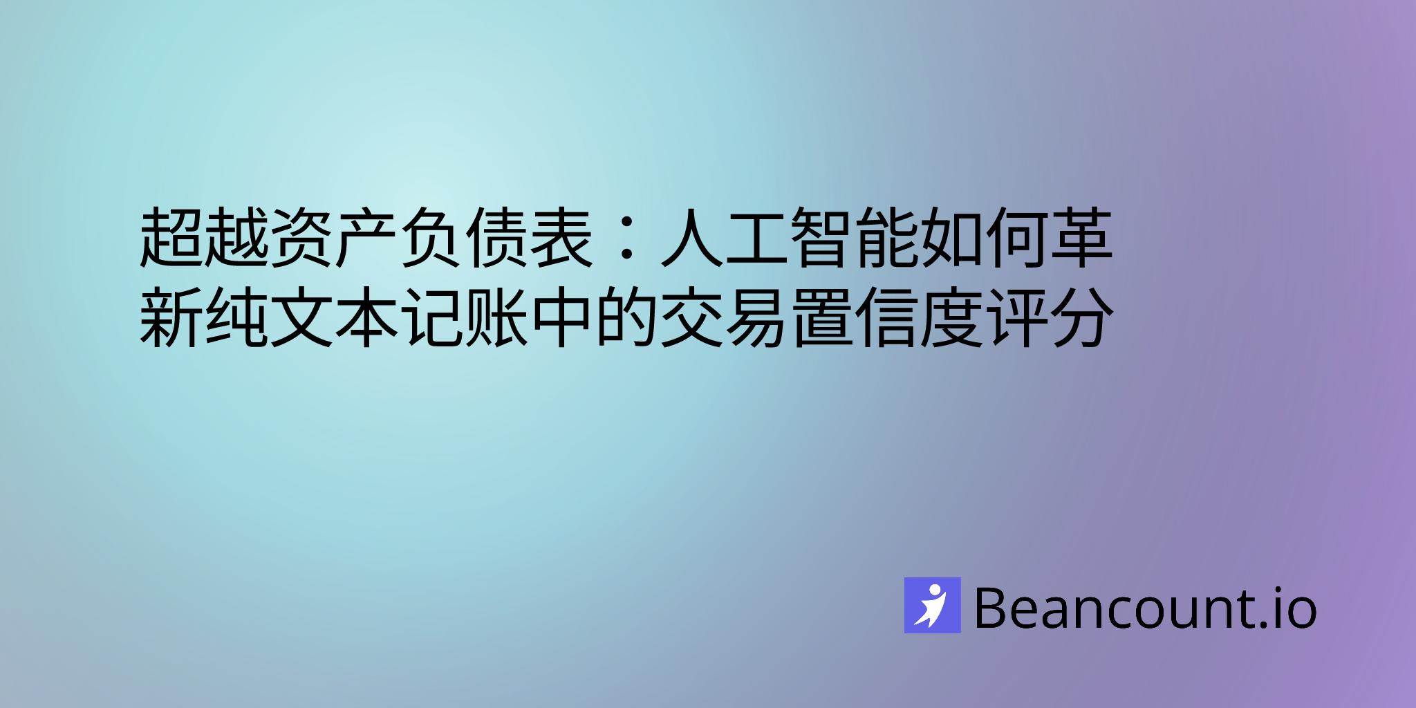2025-05-20-ai-powered-account-confidence-scoring-implementing-risk-assessment-in-plain-text-accounting