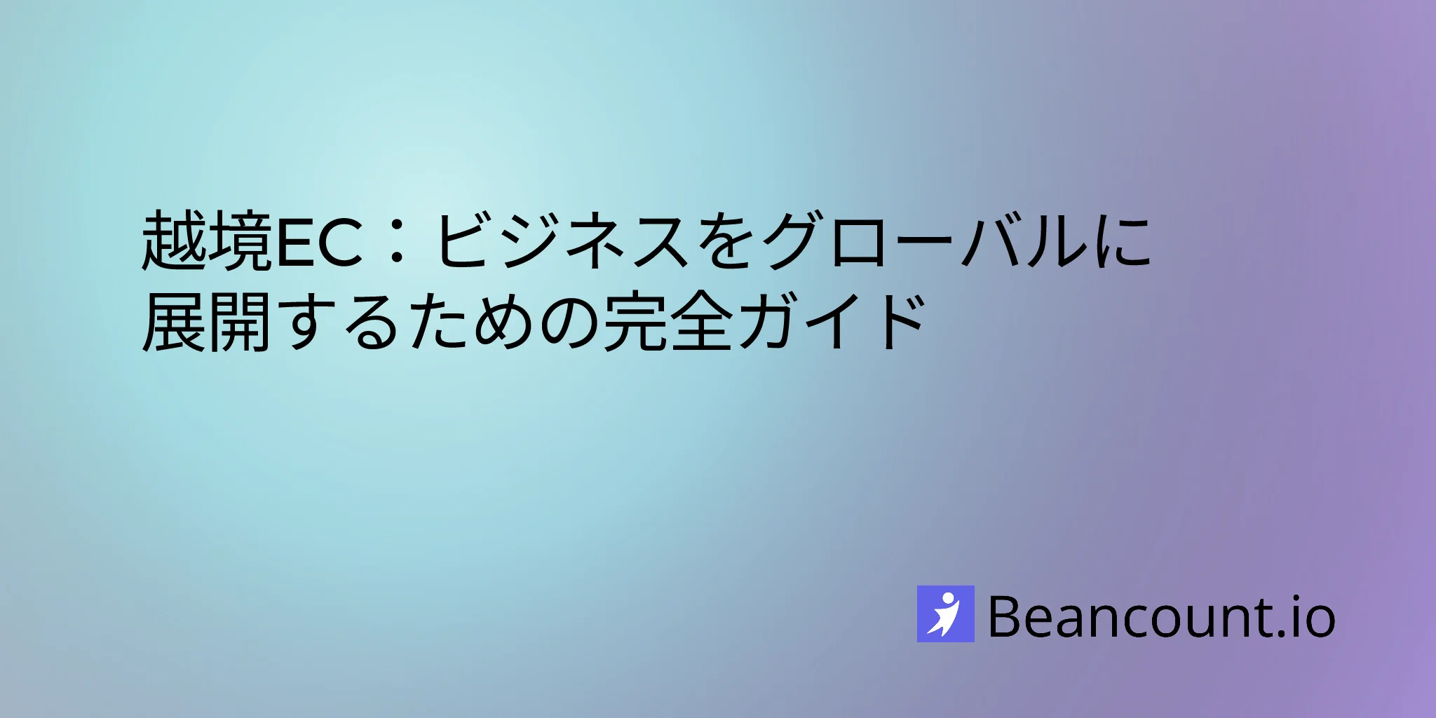 2026-01-19-international-ecommerce-complete-guide