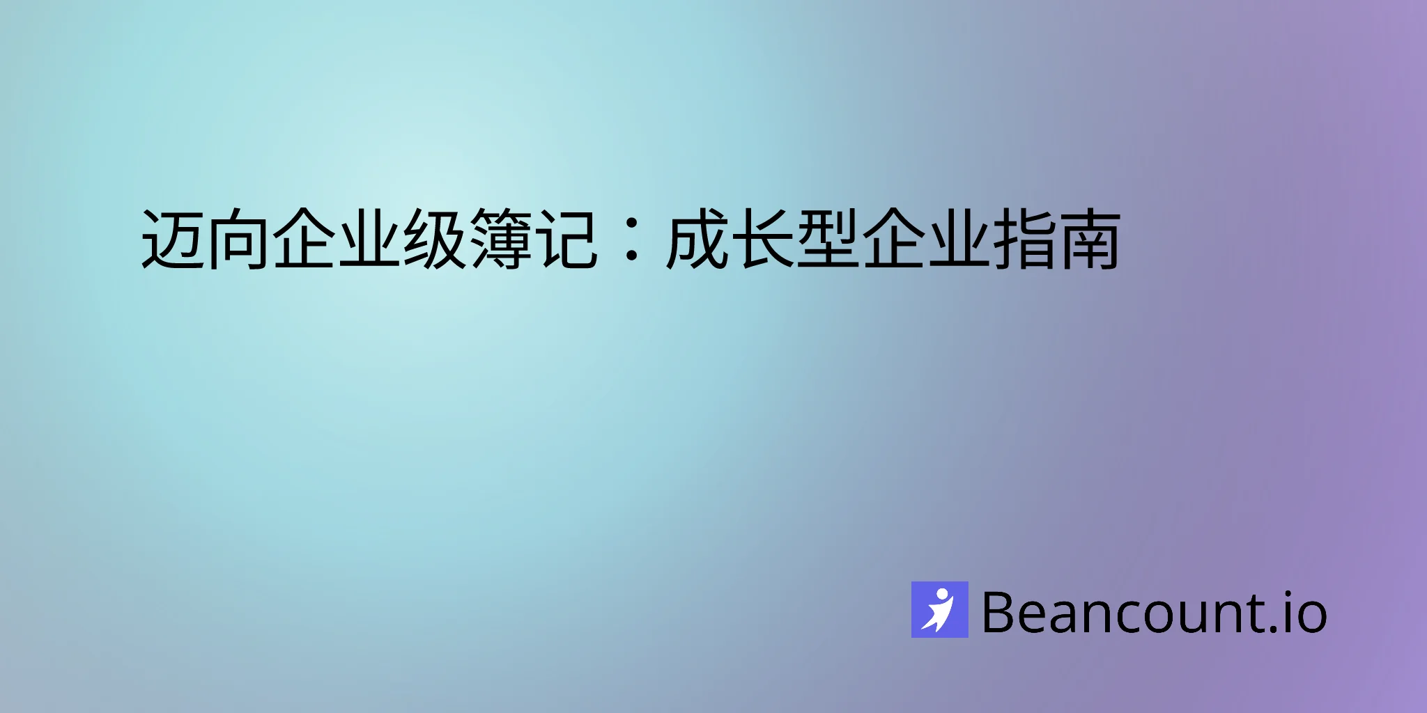 2026-03-04-enterprise-bookkeeping-complete-guide