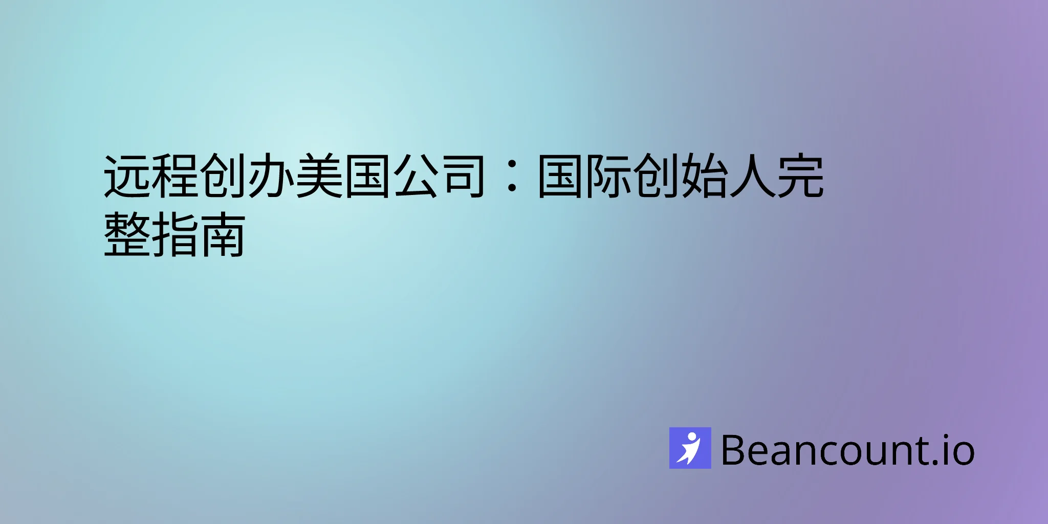 2026-03-14-how-to-start-us-business-remotely-international-founders-guide