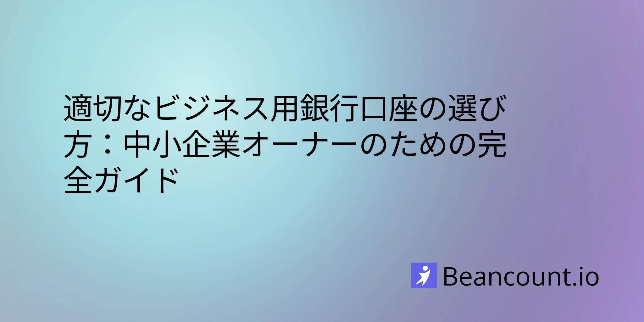 2026-02-26-choosing-business-bank-account-guide