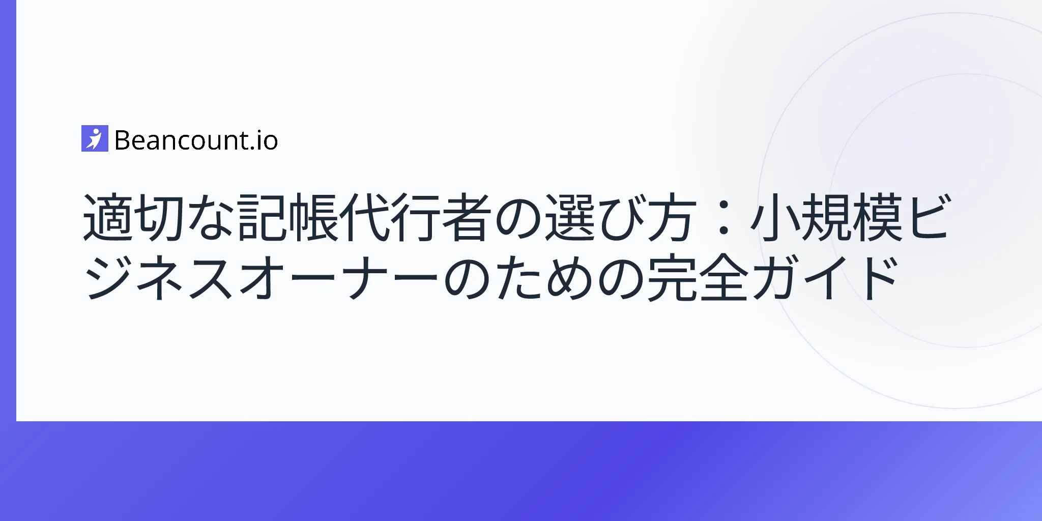 2026-04-19-how-to-hire-the-right-bookkeeper