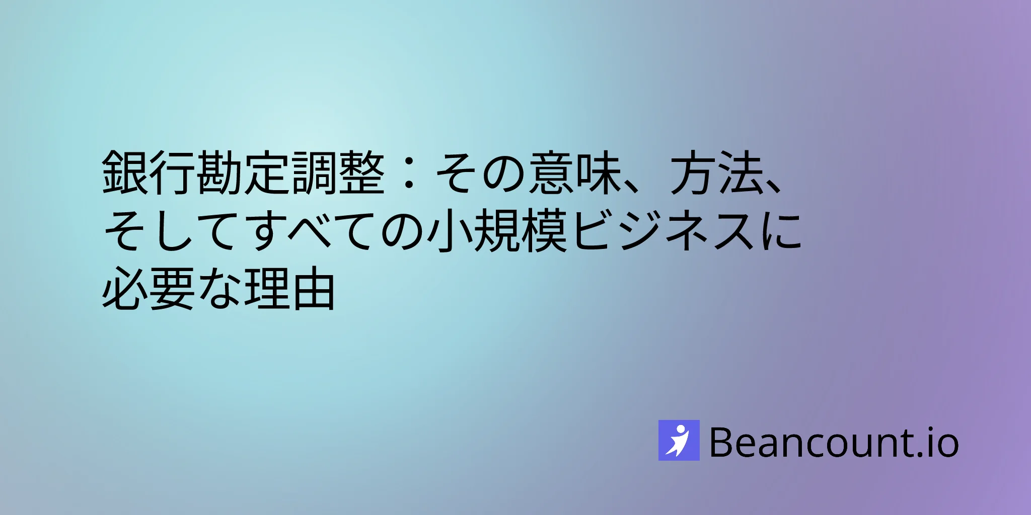 2026-04-08-bank-reconciliation-what-it-is-how-to-do-it-and-why-every-small-business-needs-it