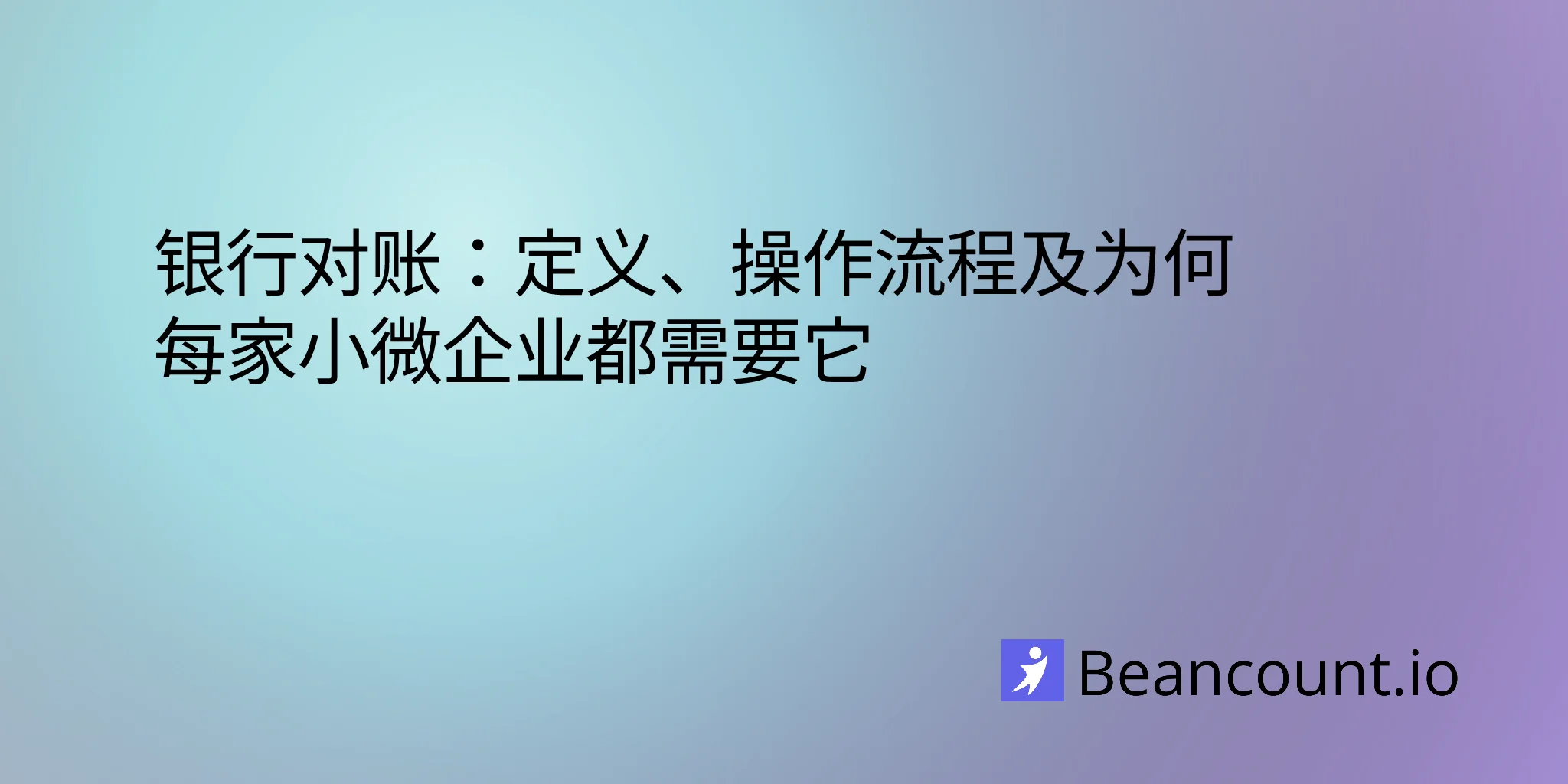 2026-04-08-bank-reconciliation-what-it-is-how-to-do-it-and-why-every-small-business-needs-it