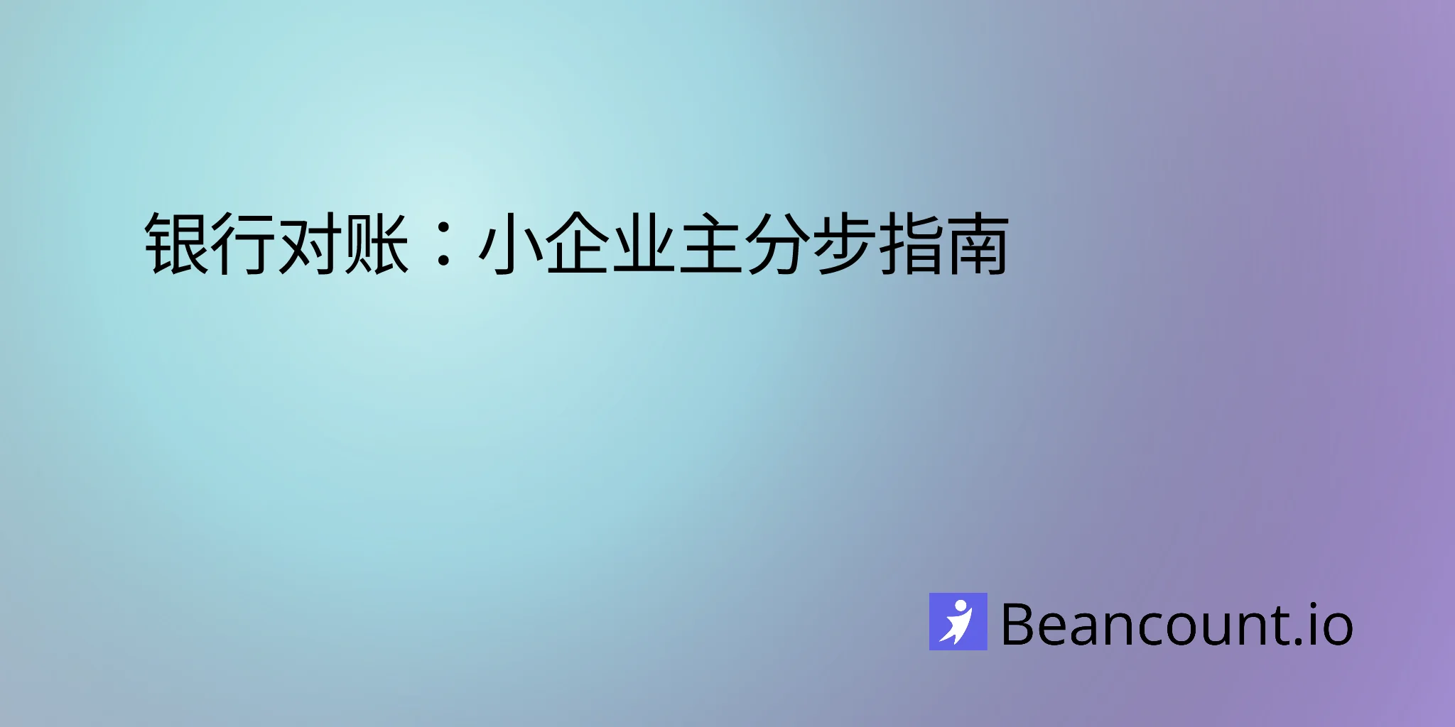 2026-03-20-bank-reconciliation-step-by-step-guide-small-business