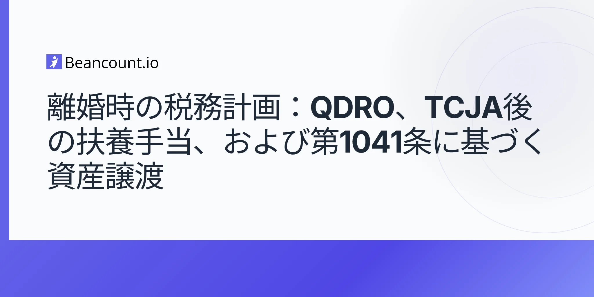2026-05-10-tax-planning-during-divorce-qdro-retirement-tcja-alimony-section-1041-property-transfer-guide