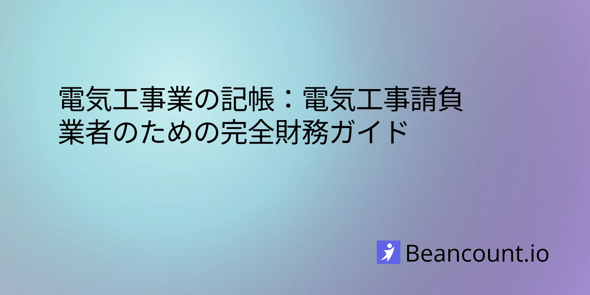 2026-01-27-electrician-bookkeeping-complete-financial-guide