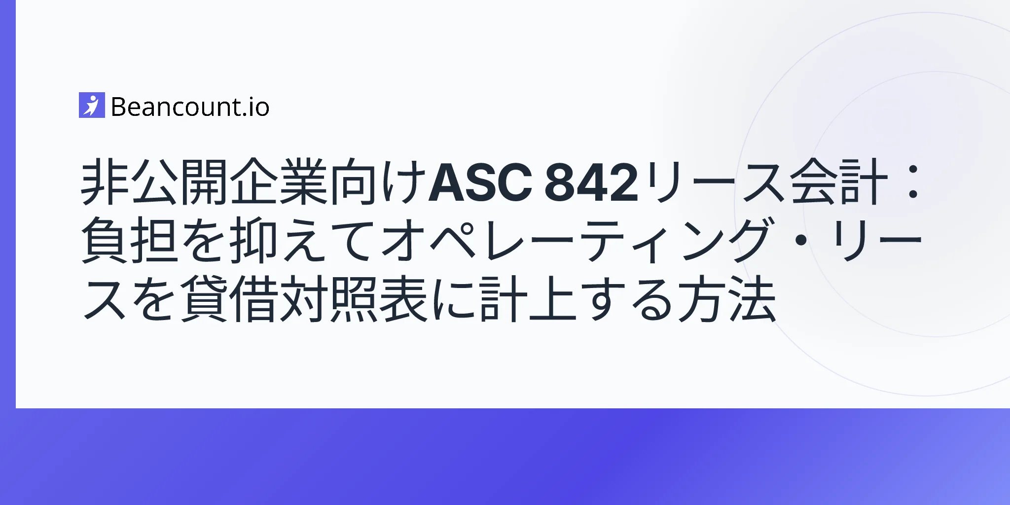 2026-05-10-asc-842-lease-accounting-private-companies-operating-lease-balance-sheet-right-of-use-asset-implementation-guide