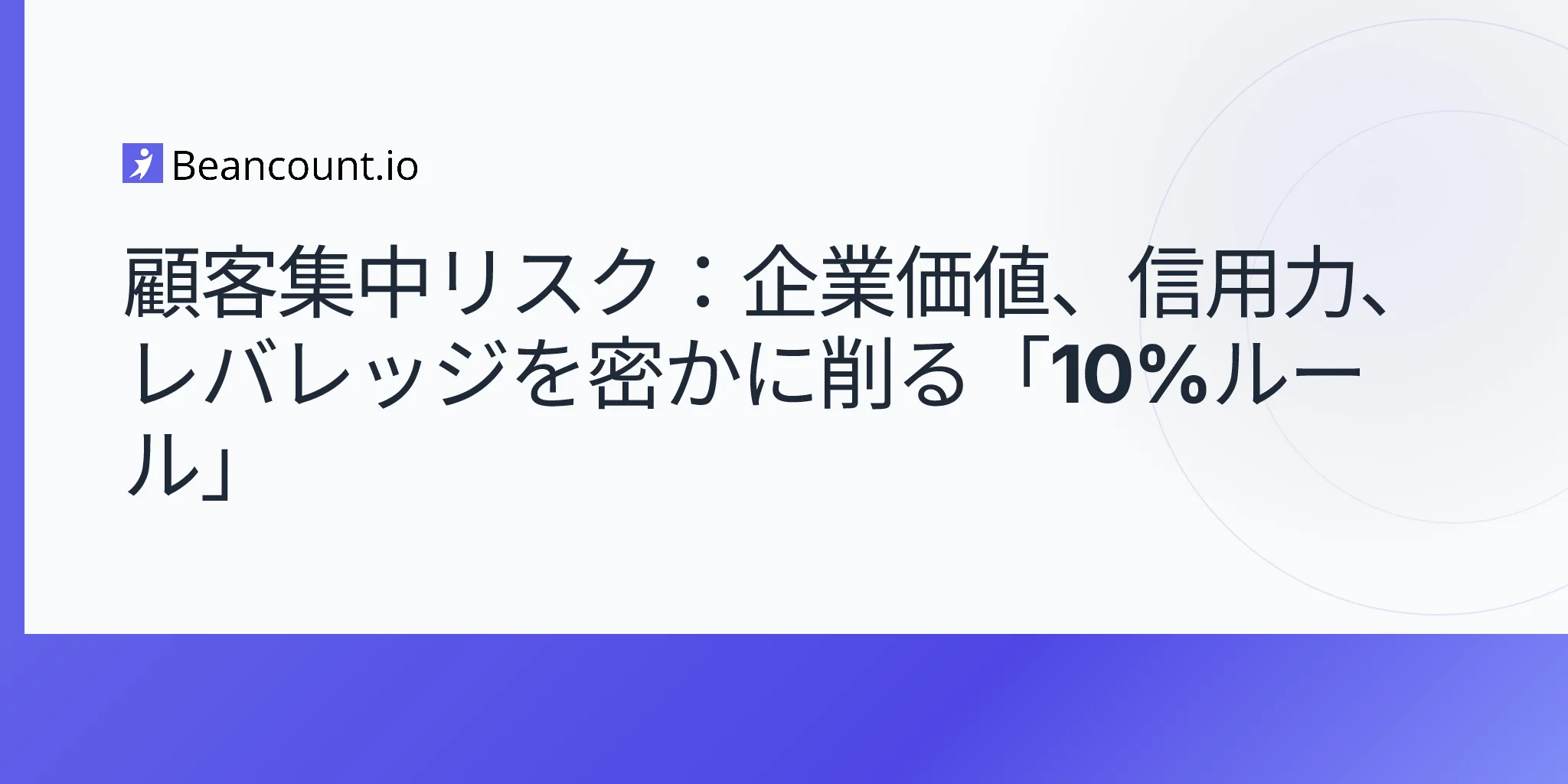 2026-05-11-customer-concentration-risk-10-percent-revenue-threshold-business-valuation-loan-capacity-negotiating-leverage-guide