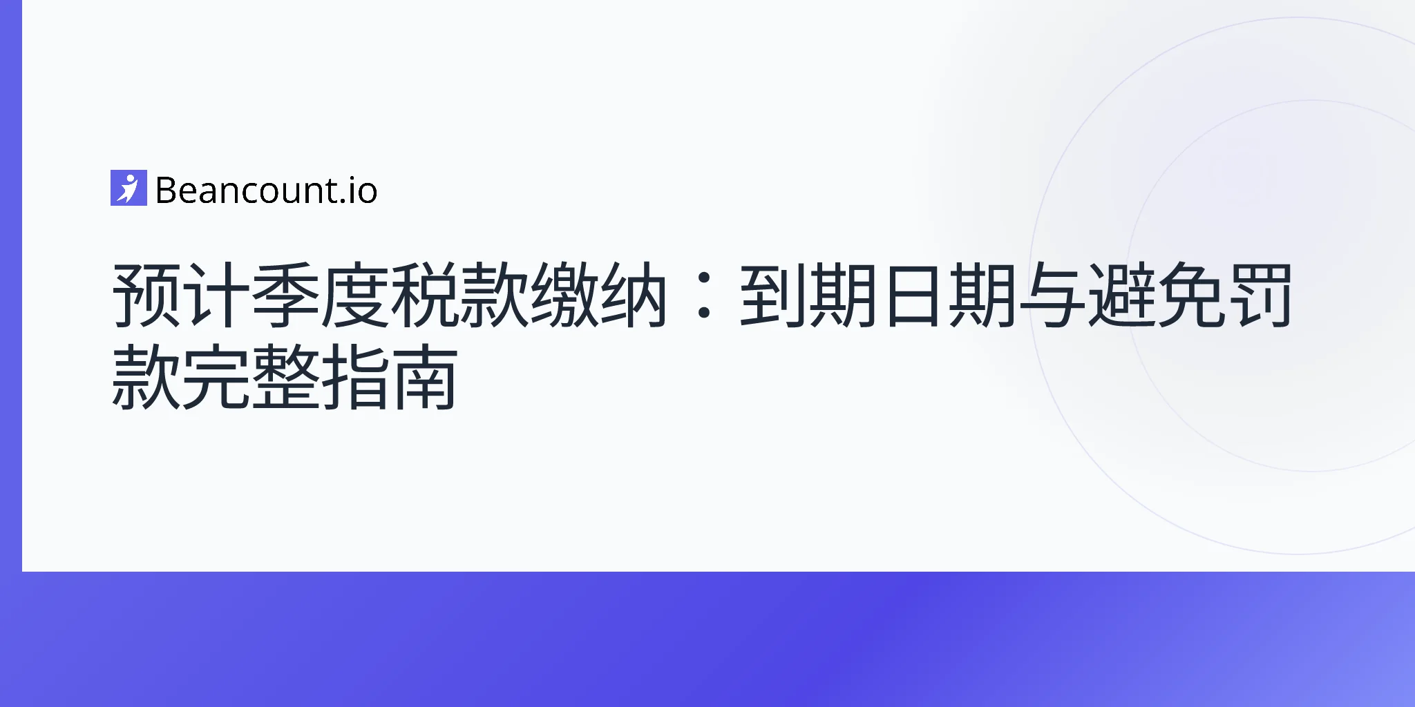 2026-04-19-estimated-quarterly-tax-payments-complete-guide