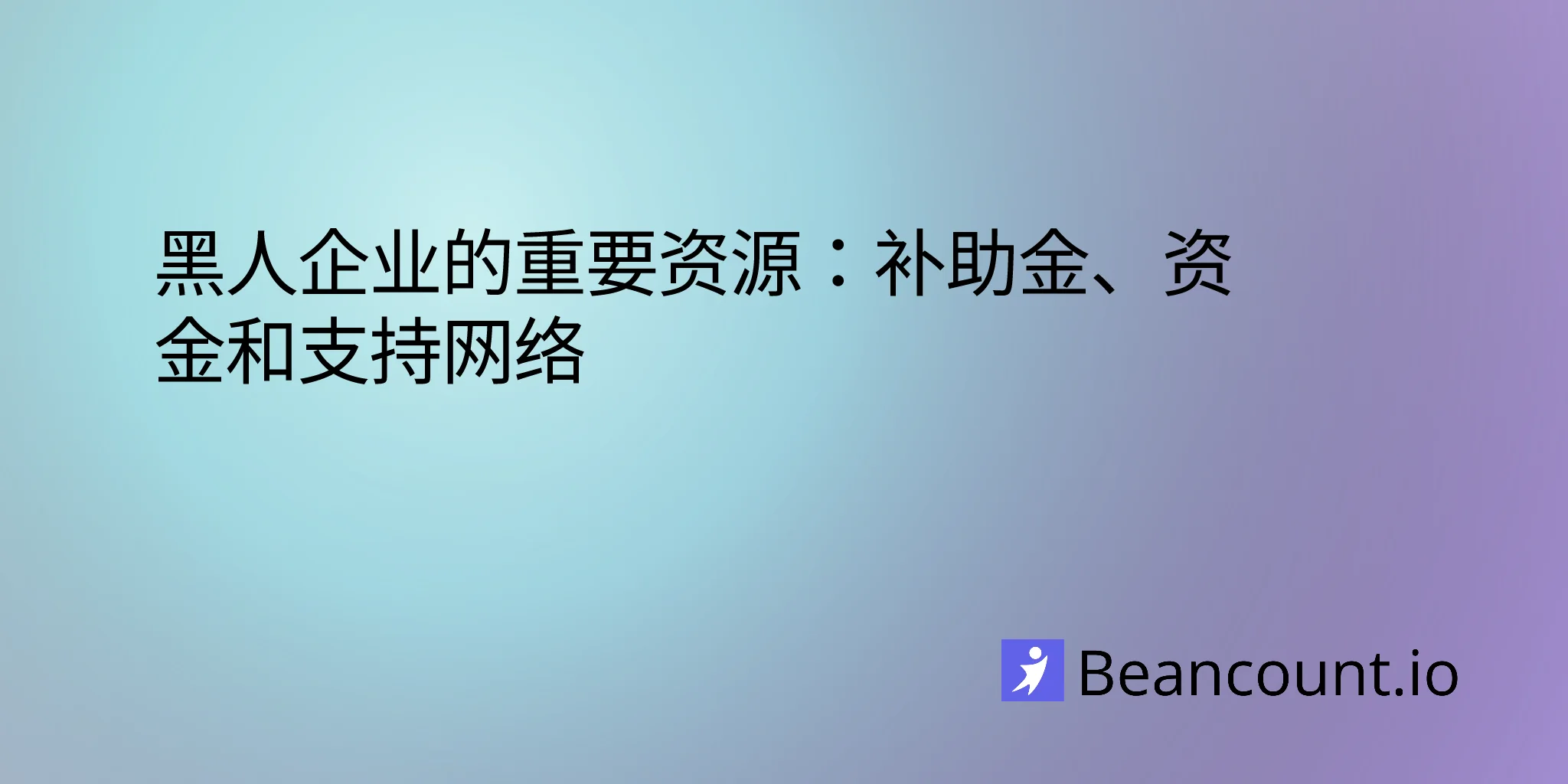 2026-01-21-resources-black-owned-business-complete-guide