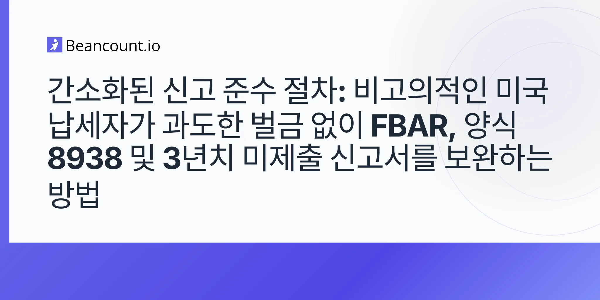 2026-05-11-streamlined-filing-compliance-procedures-fbar-form-8938-non-willful-us-taxpayers-late-returns-no-penalty-guide