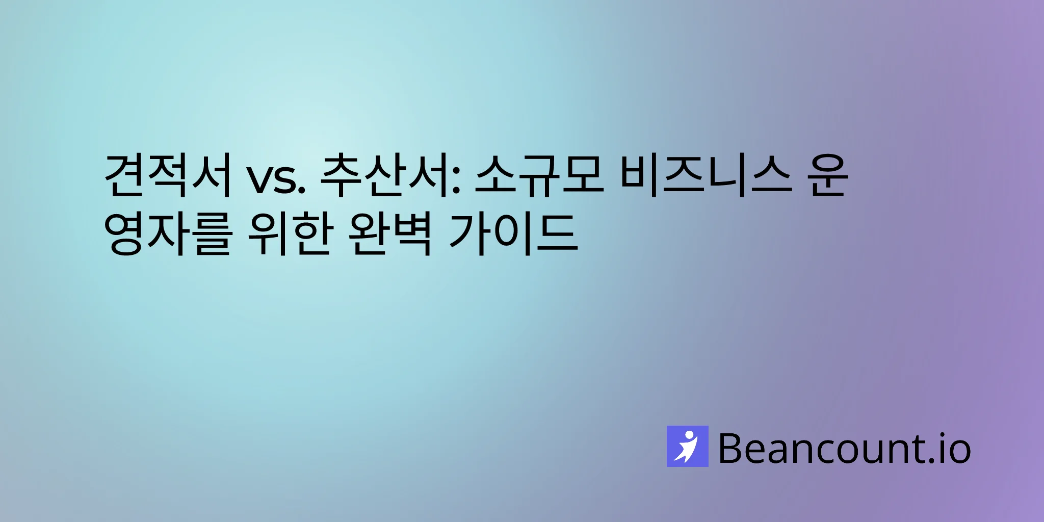 2026-01-17-quote-vs-estimate-complete-guide