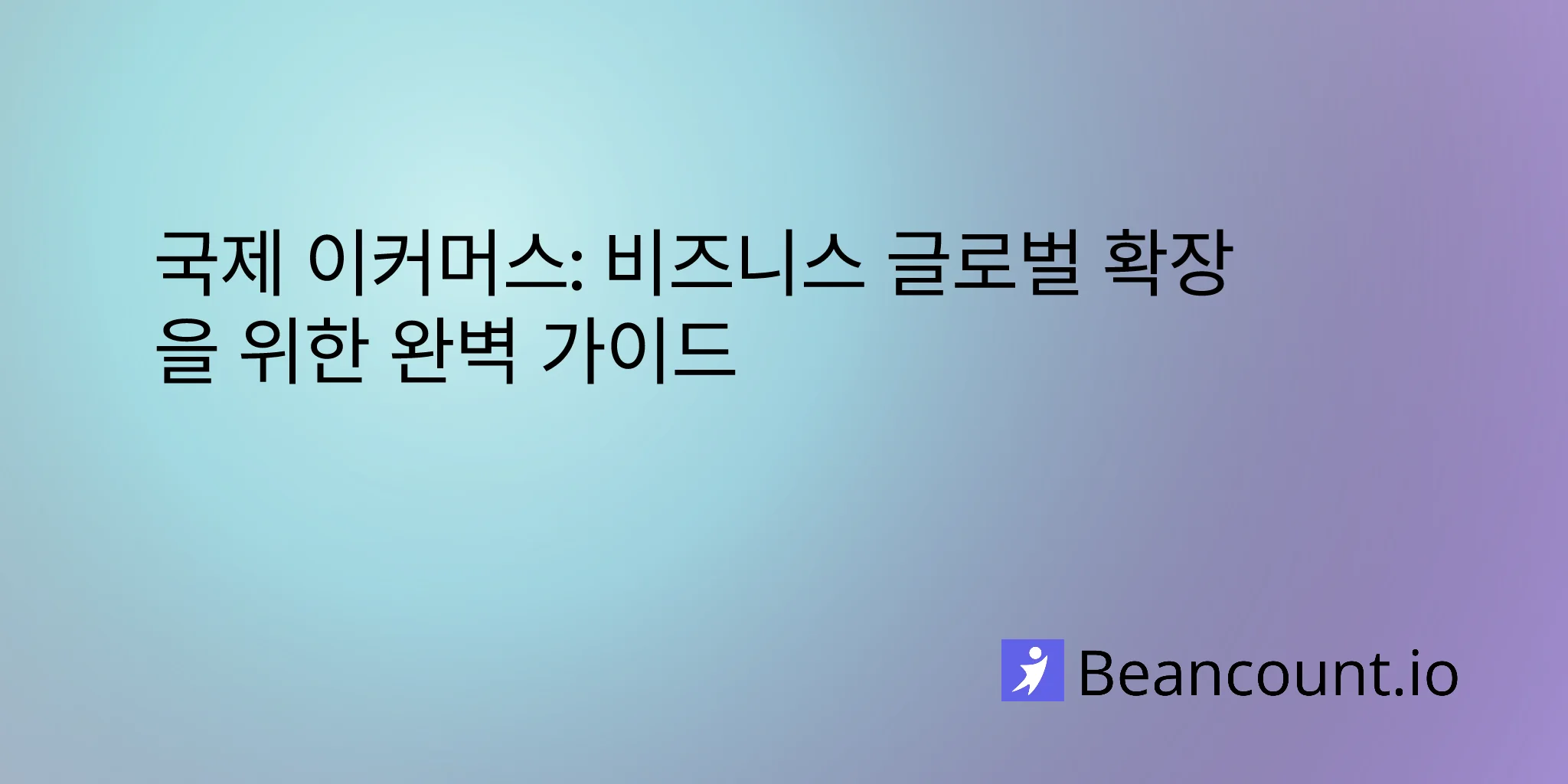 2026-01-19-international-ecommerce-complete-guide