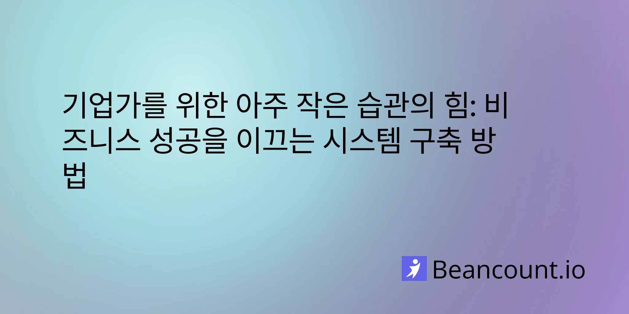 2026-01-22-atomic-habits-entrepreneurs-build-systems-success