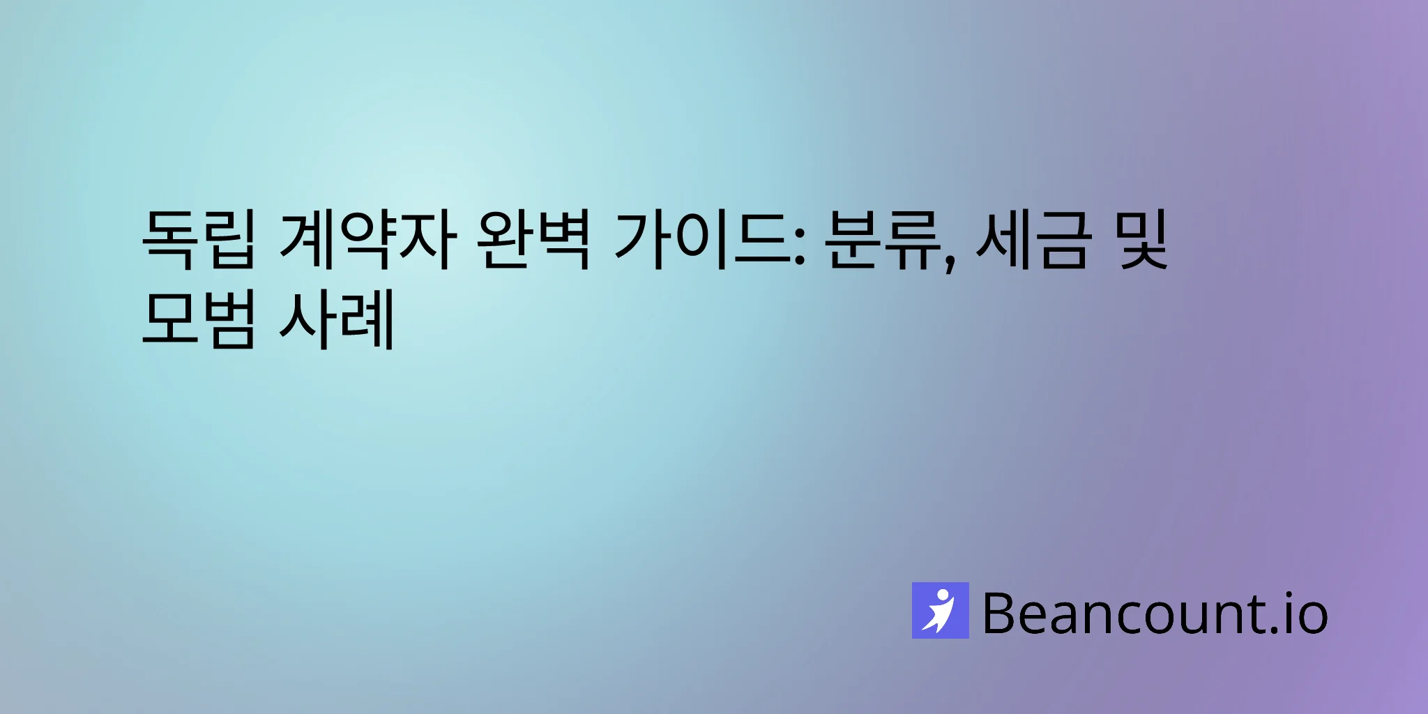 2026-01-16-independent-contractor-complete-guide