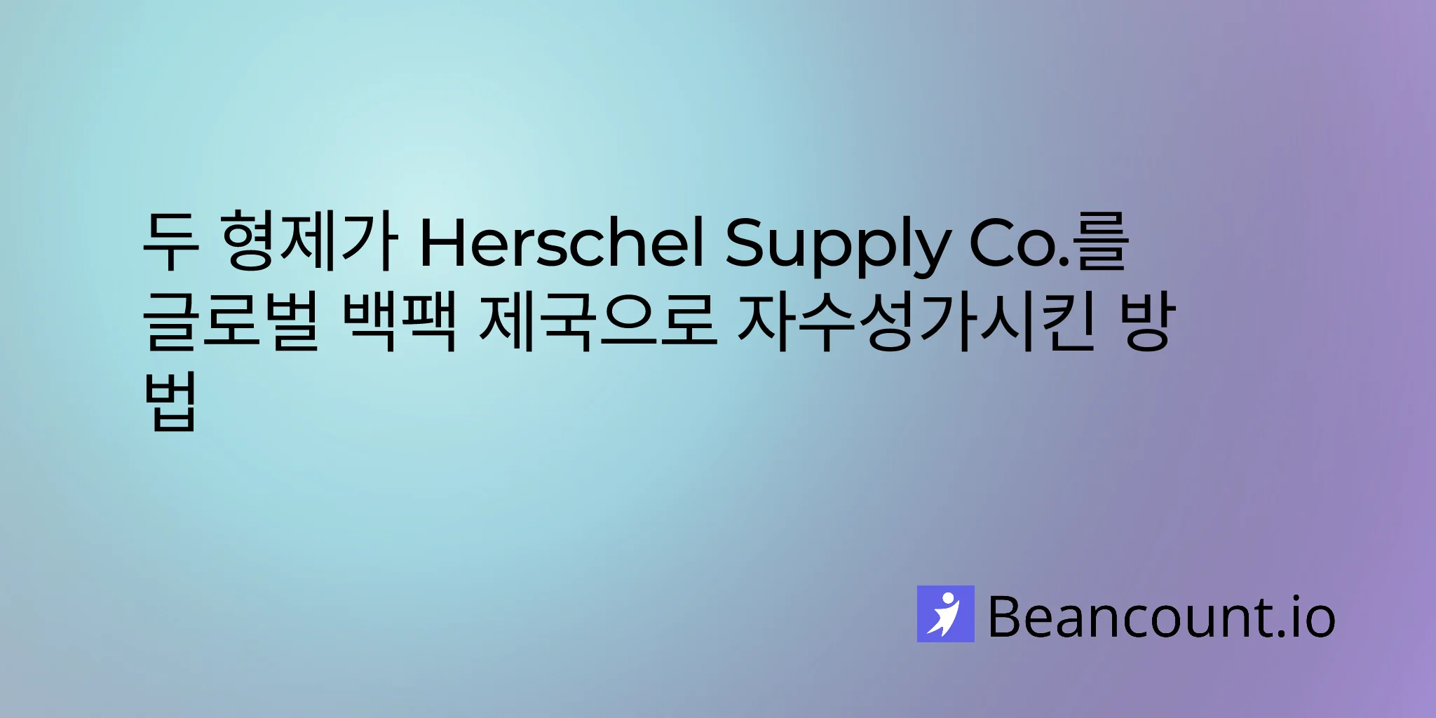 2026-01-24-herschel-supply-co-brothers-bootstrapped-global-backpack-brand