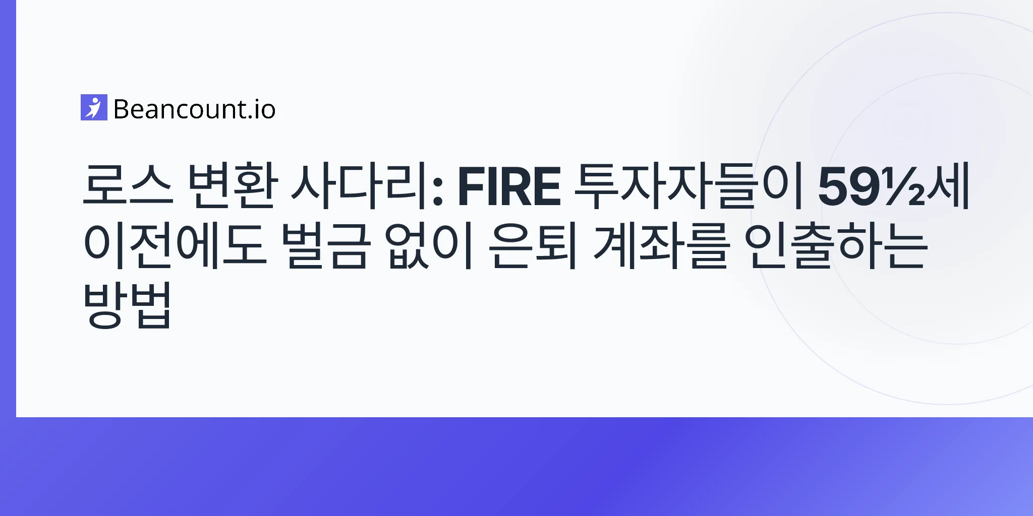 2026-05-07-roth-conversion-ladder-fire-early-retirement-penalty-free-withdrawals-before-59-half-guide
