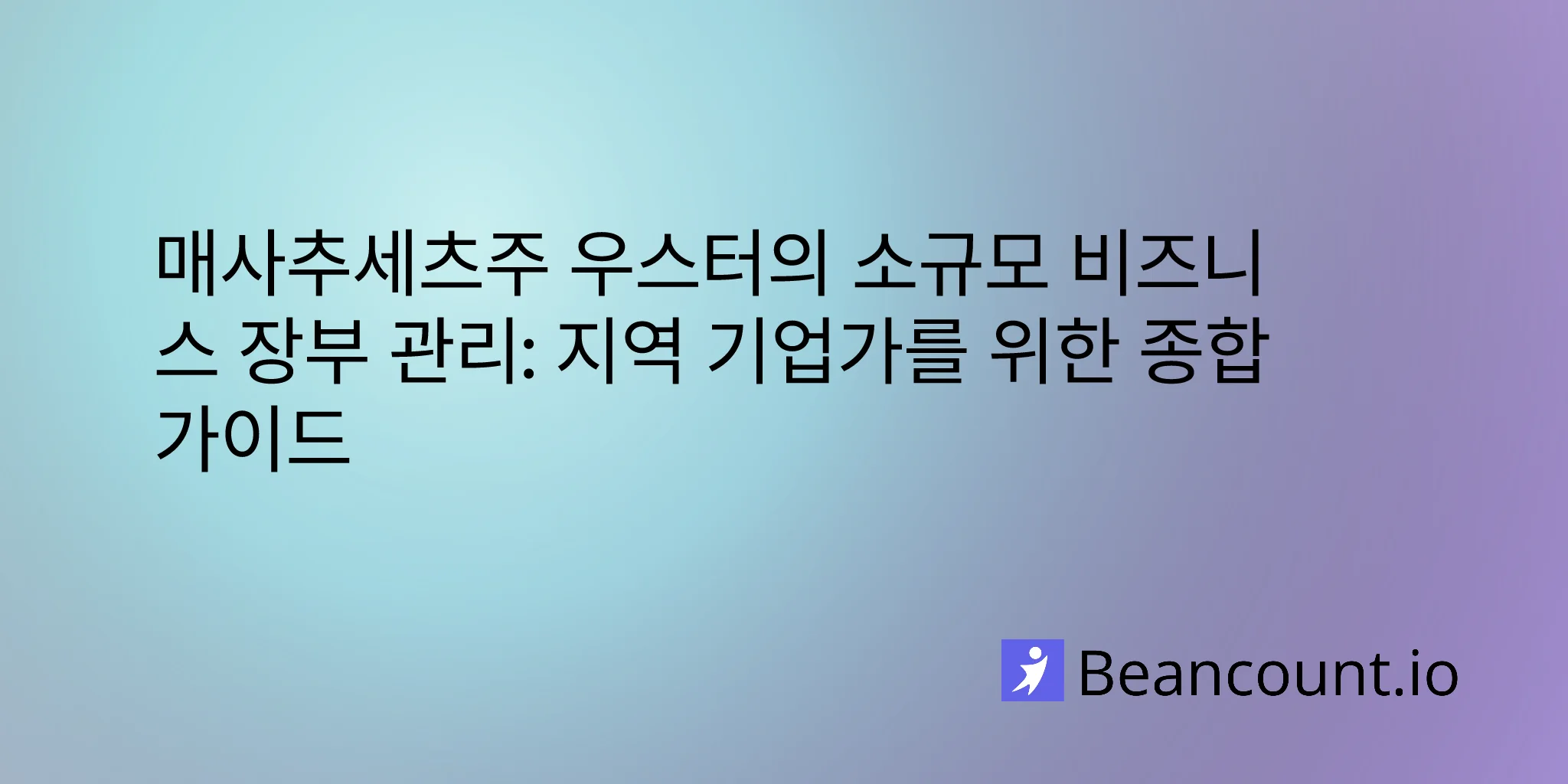 2026-03-11-worcester-massachusetts-small-business-bookkeeping-guide