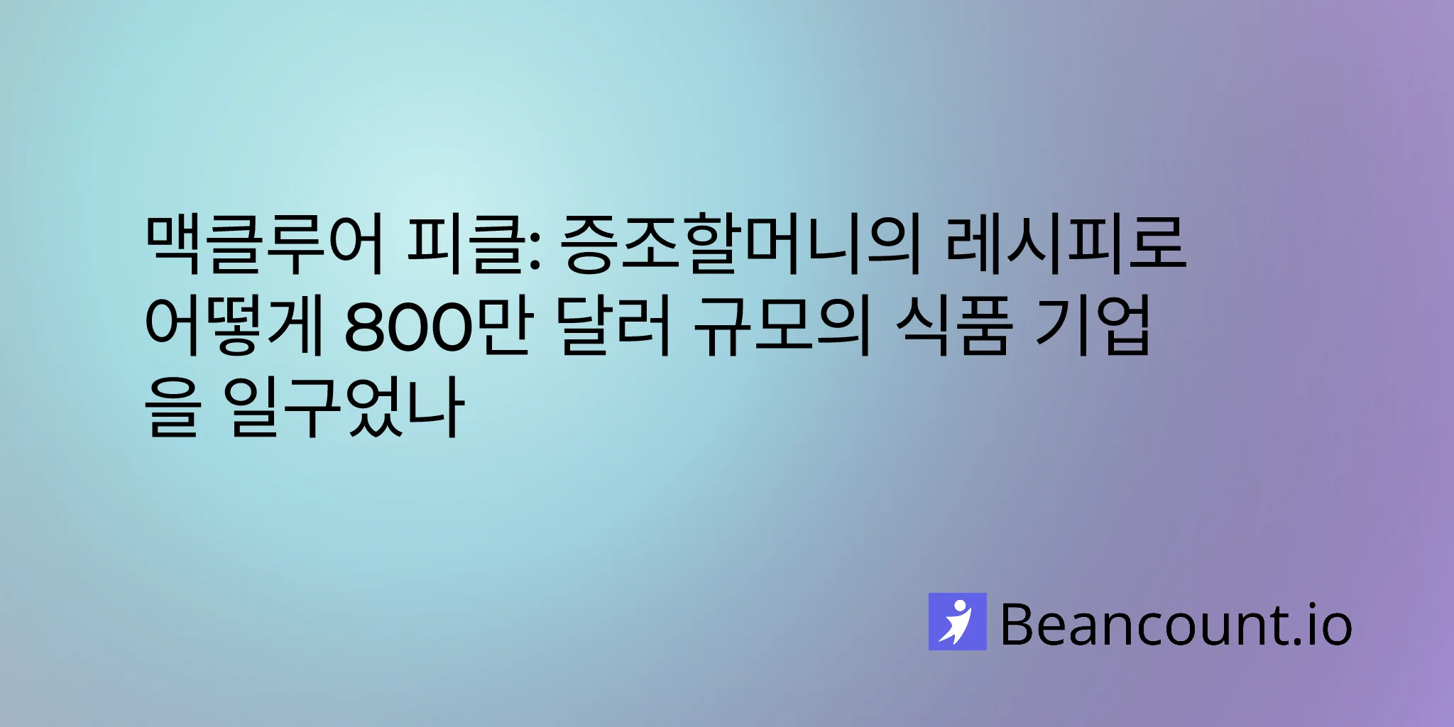 2026-01-28-mcclures-pickles-family-recipe-to-8-million-food-business