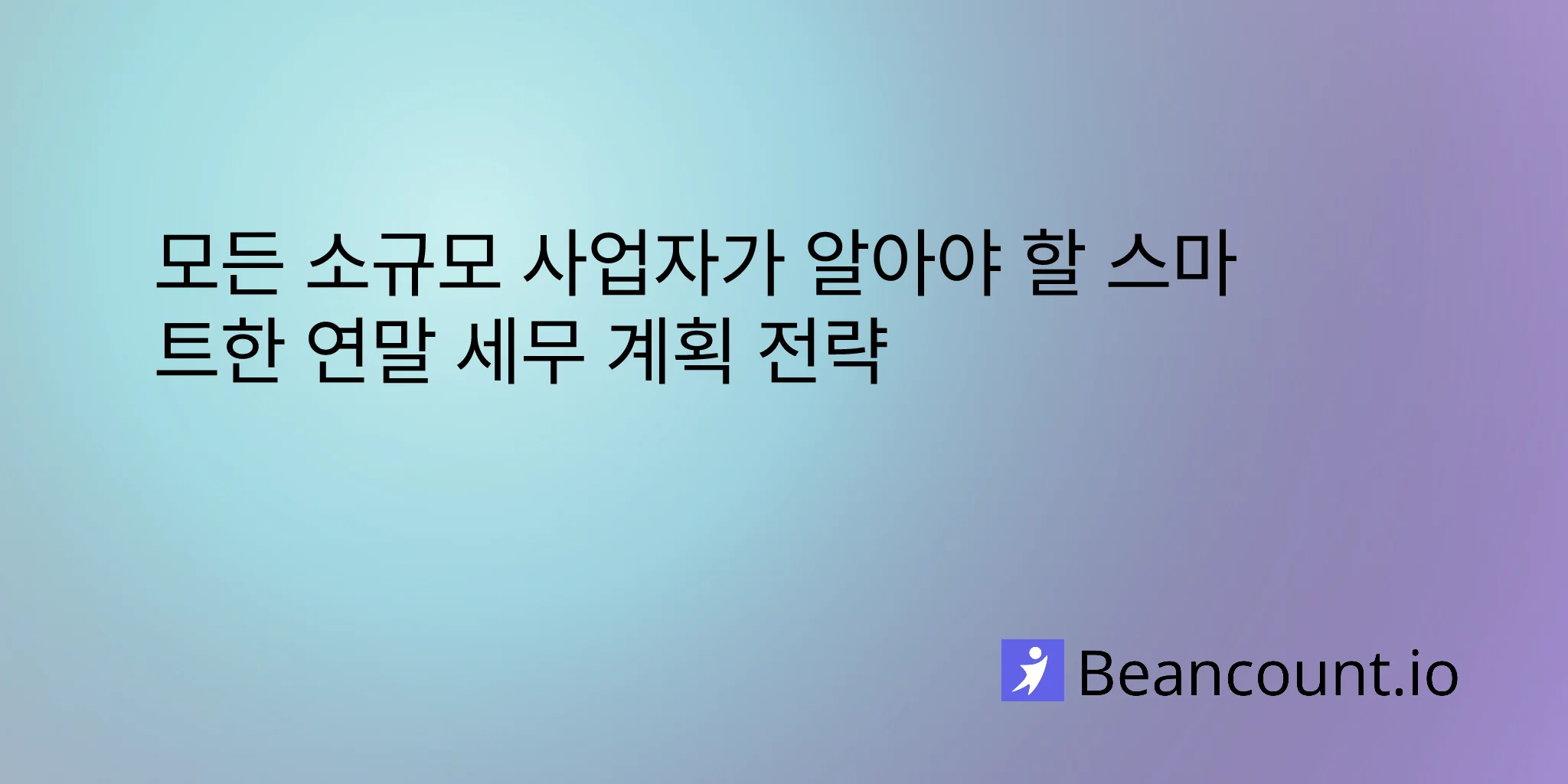 2026-02-08-year-end-tax-planning-strategies-small-business