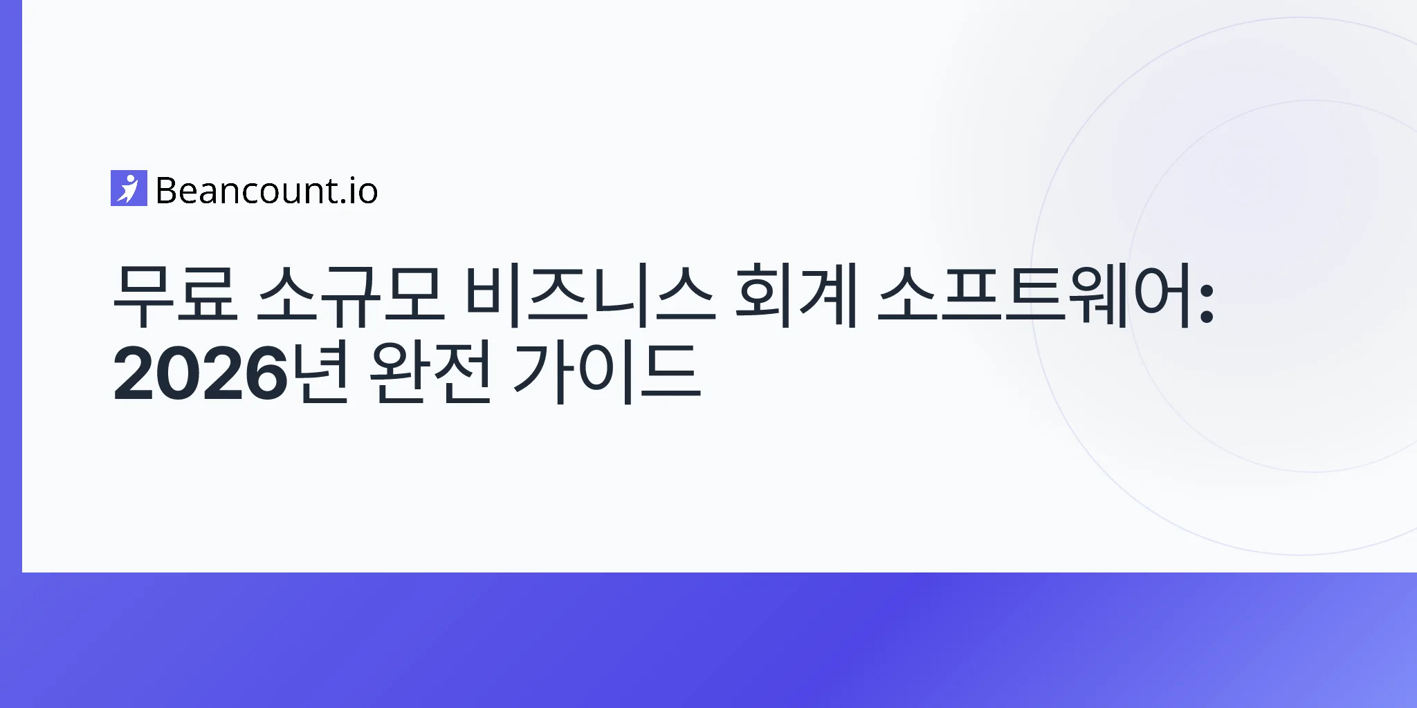 2026-04-13-free-small-business-accounting-software-the-complete-guide