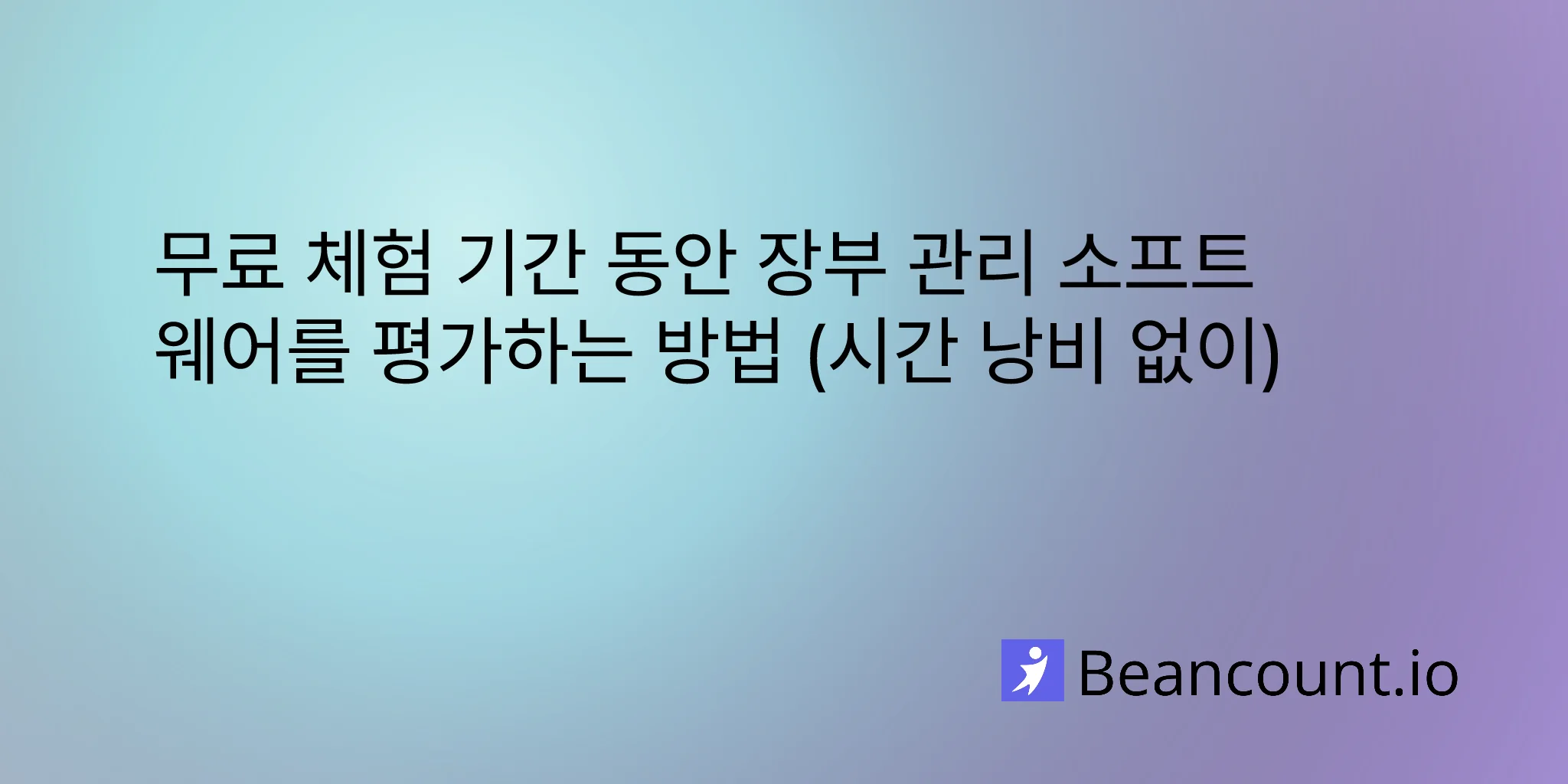 2026-03-16-how-to-evaluate-bookkeeping-software-free-trial-guide