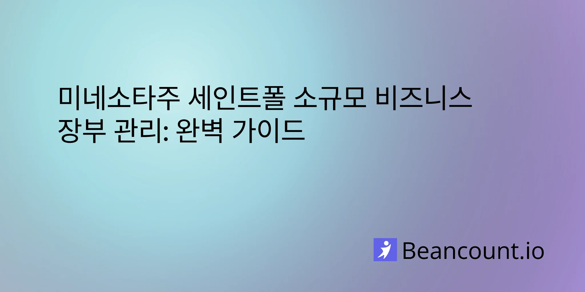 2026-03-11-st-paul-minnesota-small-business-bookkeeping-guide