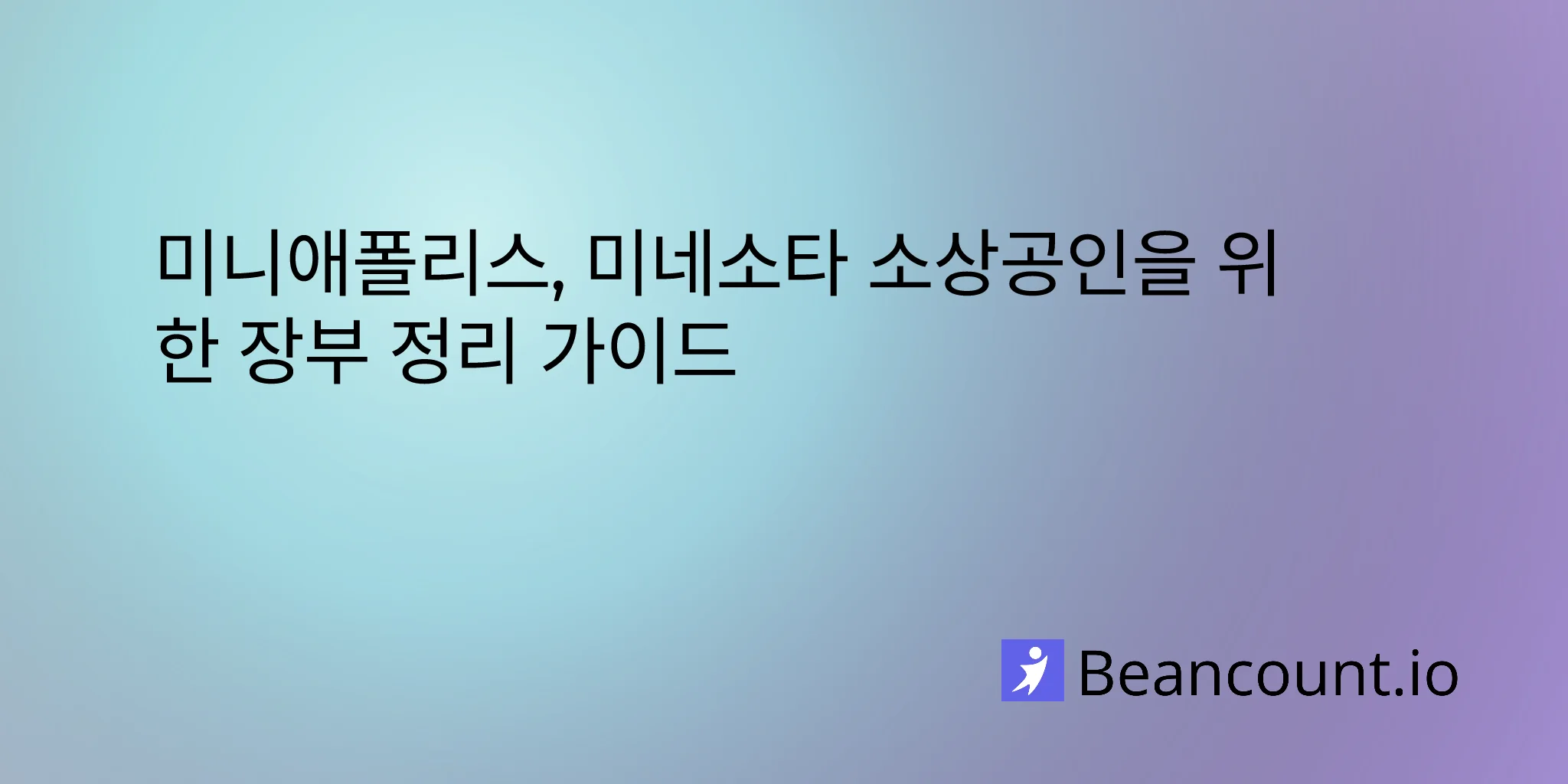 2026-03-07-minneapolis-minnesota-small-business-bookkeeping-guide