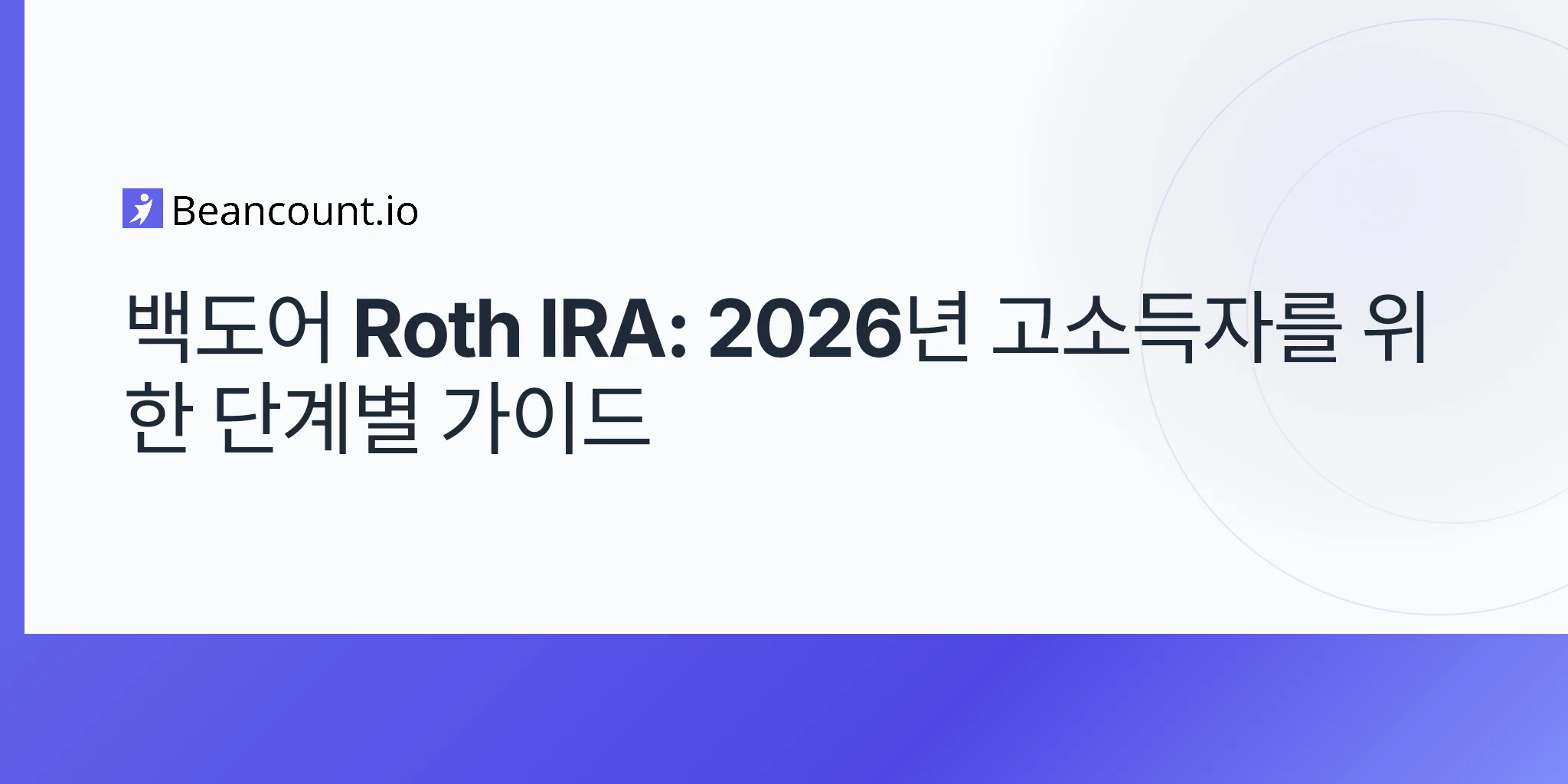 2026-05-02-backdoor-roth-ira-high-earner-retirement-strategy-guide