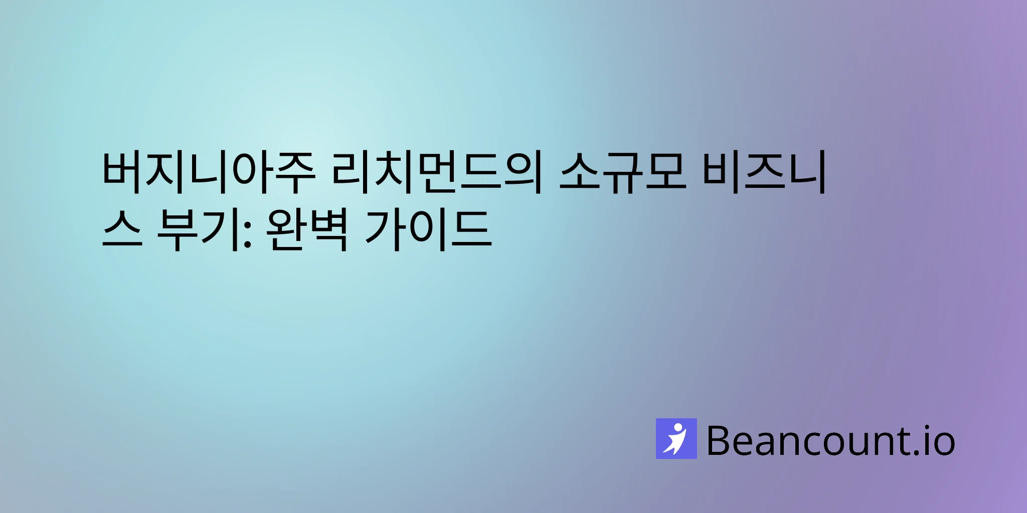 2026-03-10-richmond-virginia-small-business-bookkeeping-guide