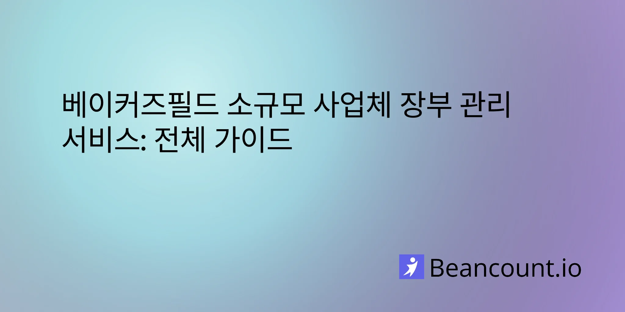 2026-02-13-bakersfield-small-business-bookkeeping-services-guide