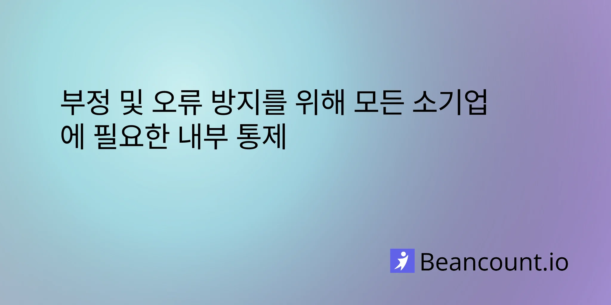 2026-03-18-internal-controls-small-business-prevent-fraud-errors