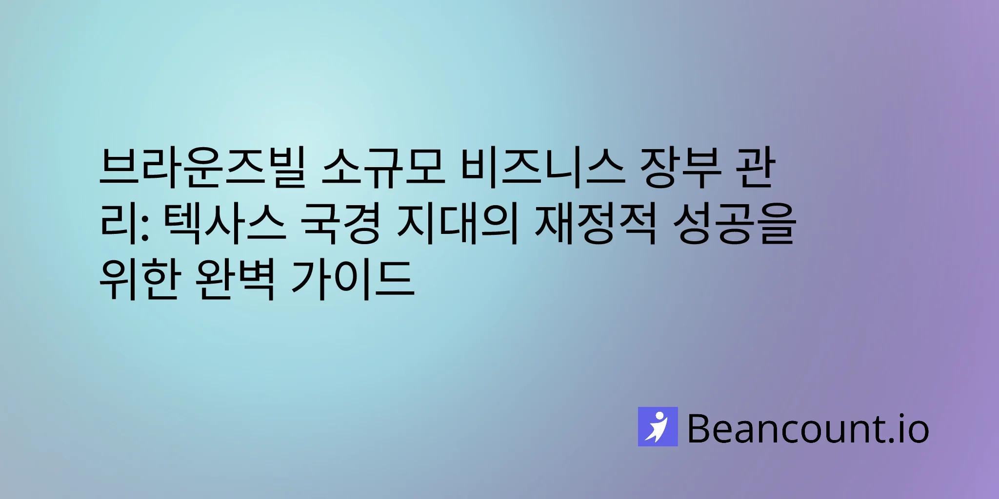 2026-02-26-brownsville-texas-small-business-bookkeeping-guide