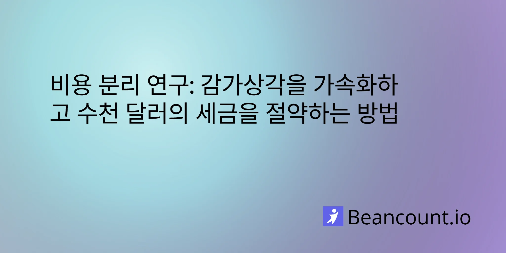 2026-03-20-cost-segregation-study-guide-accelerate-depreciation-save-taxes