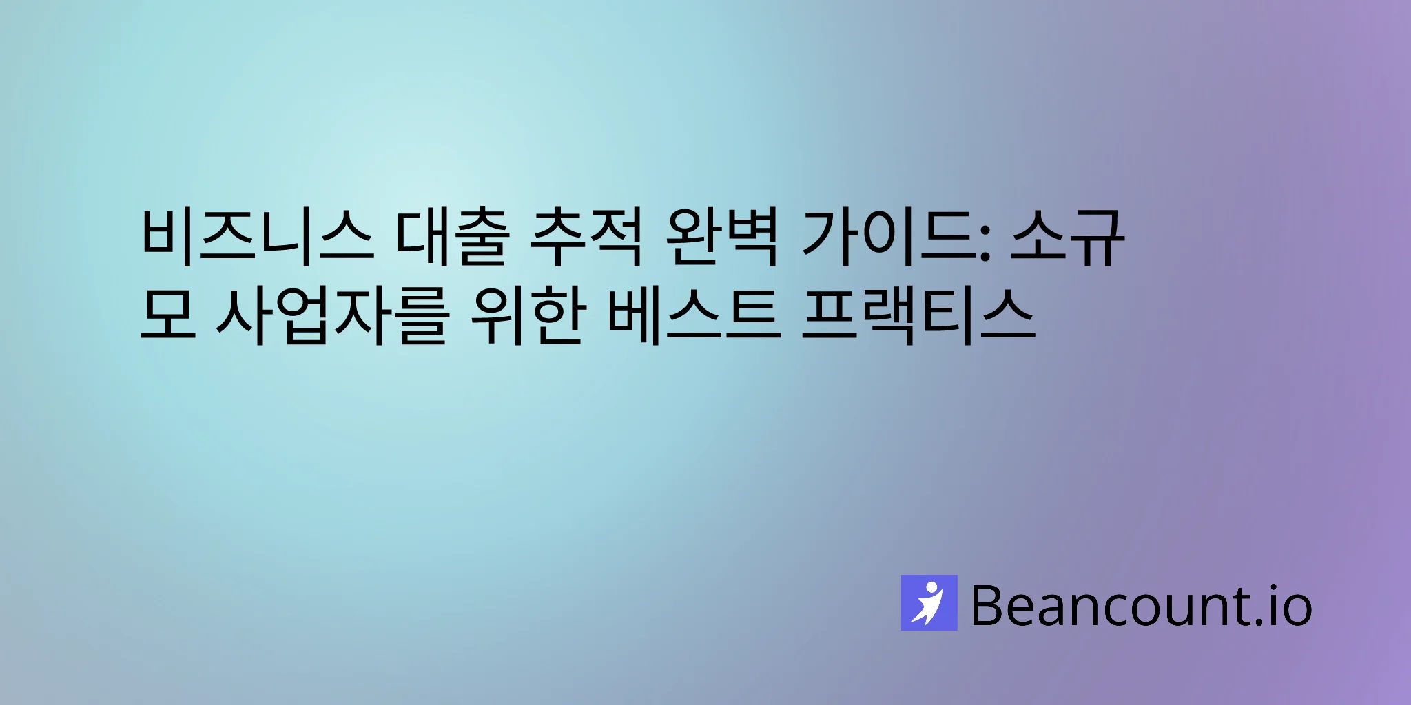 2026-02-18-tracking-business-loans-essential-guide