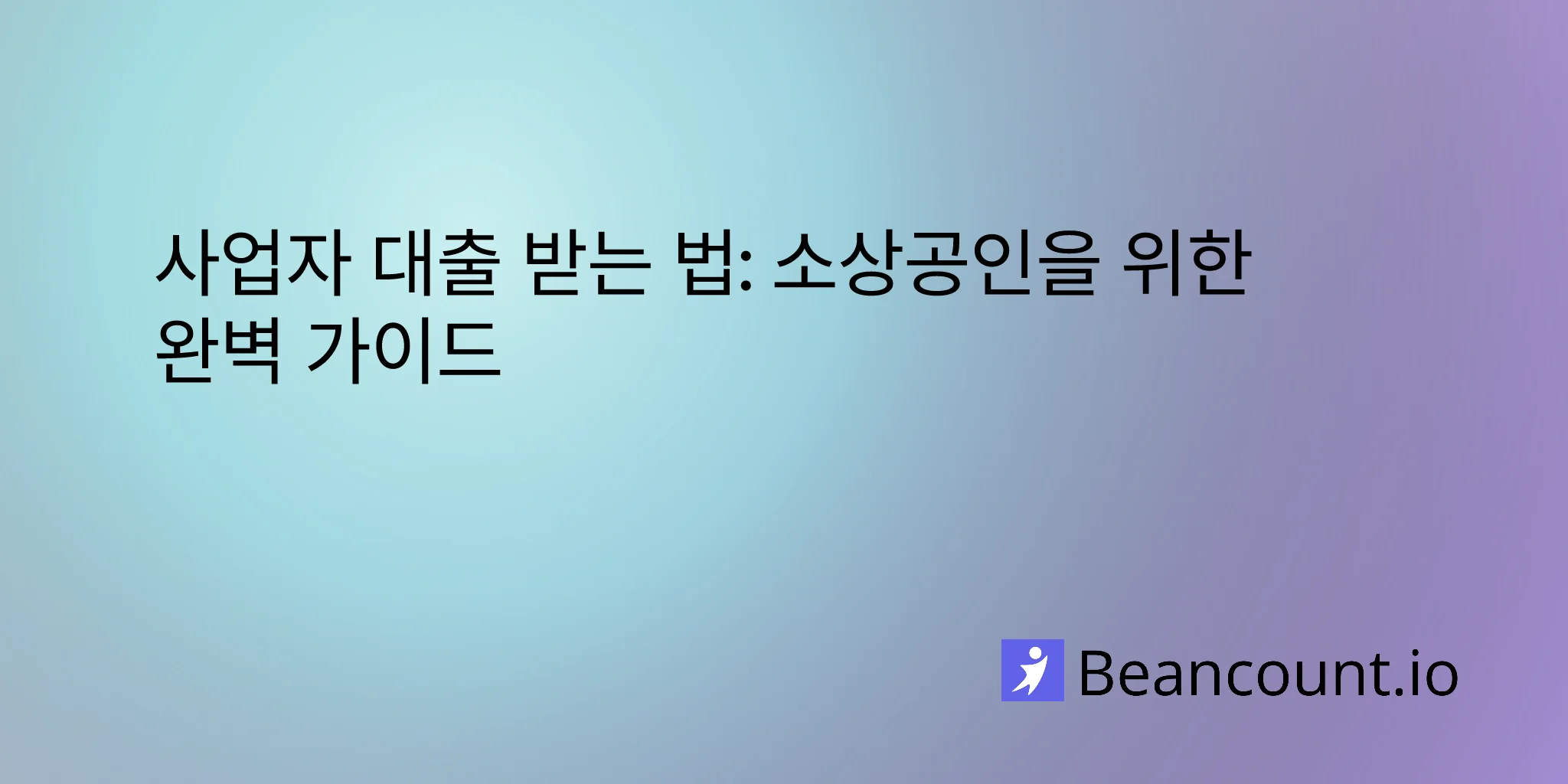 2026-04-08-how-to-get-a-business-loan-a-complete-guide-for-small-business-owners