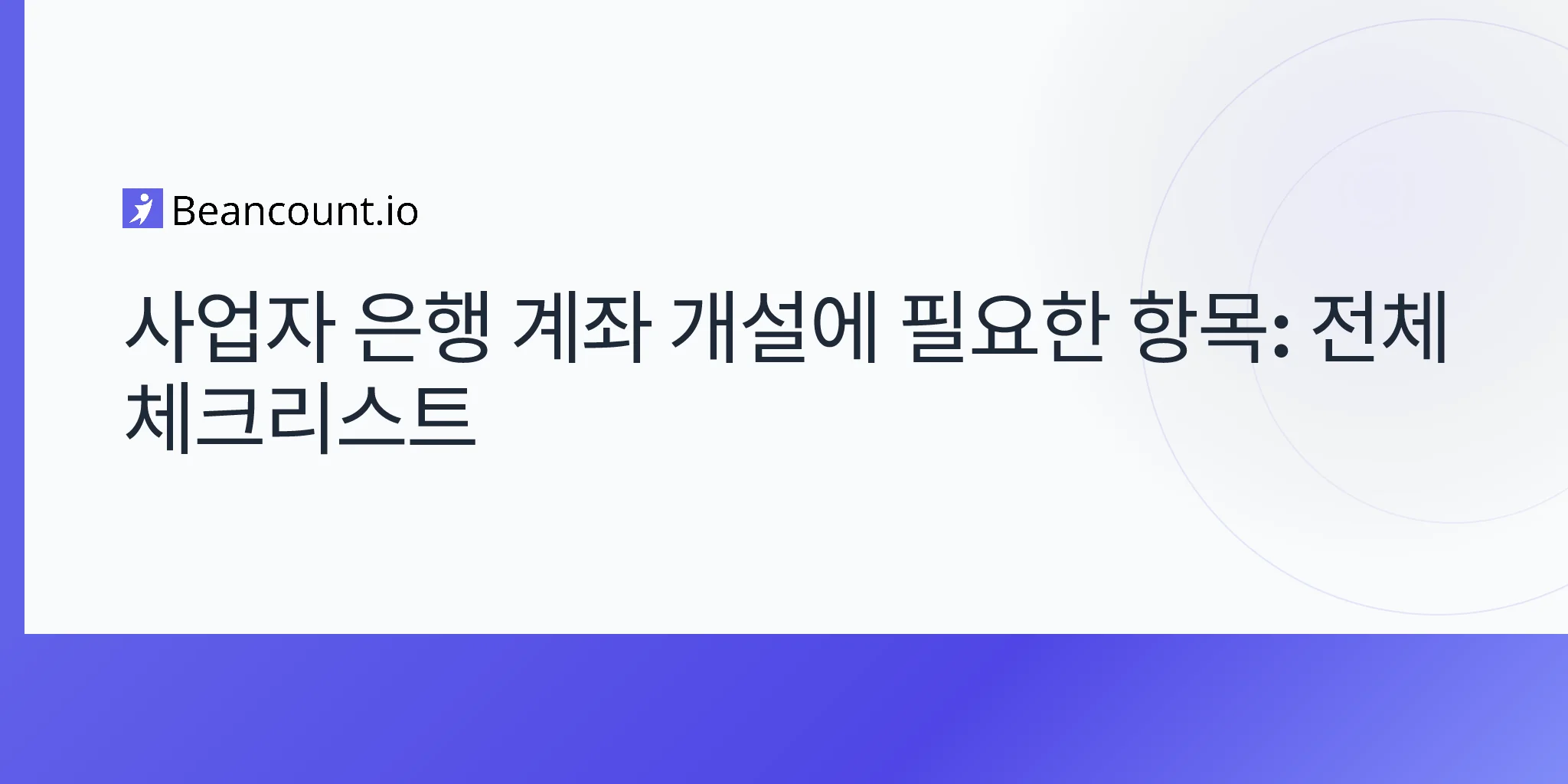 2026-04-20-what-you-need-to-open-a-business-bank-account