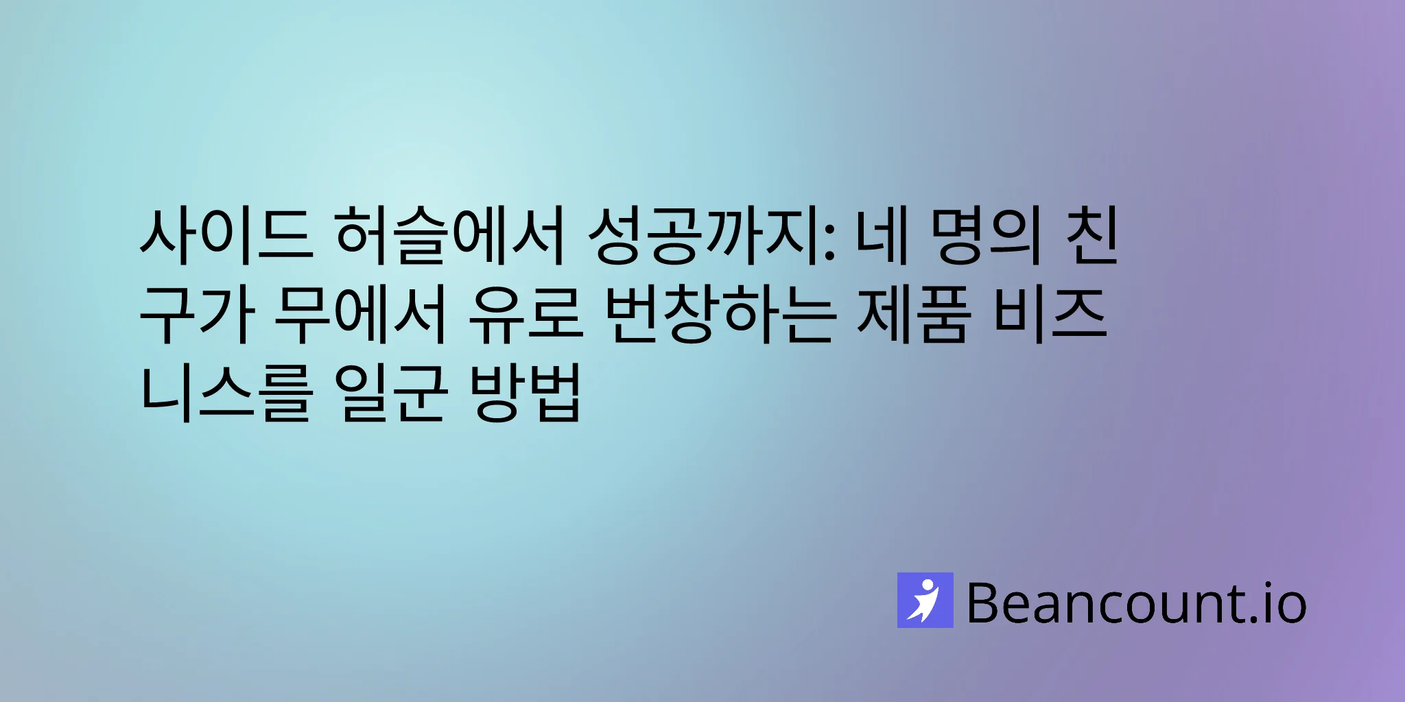 2026-01-25-side-hustle-success-building-product-business-scratch