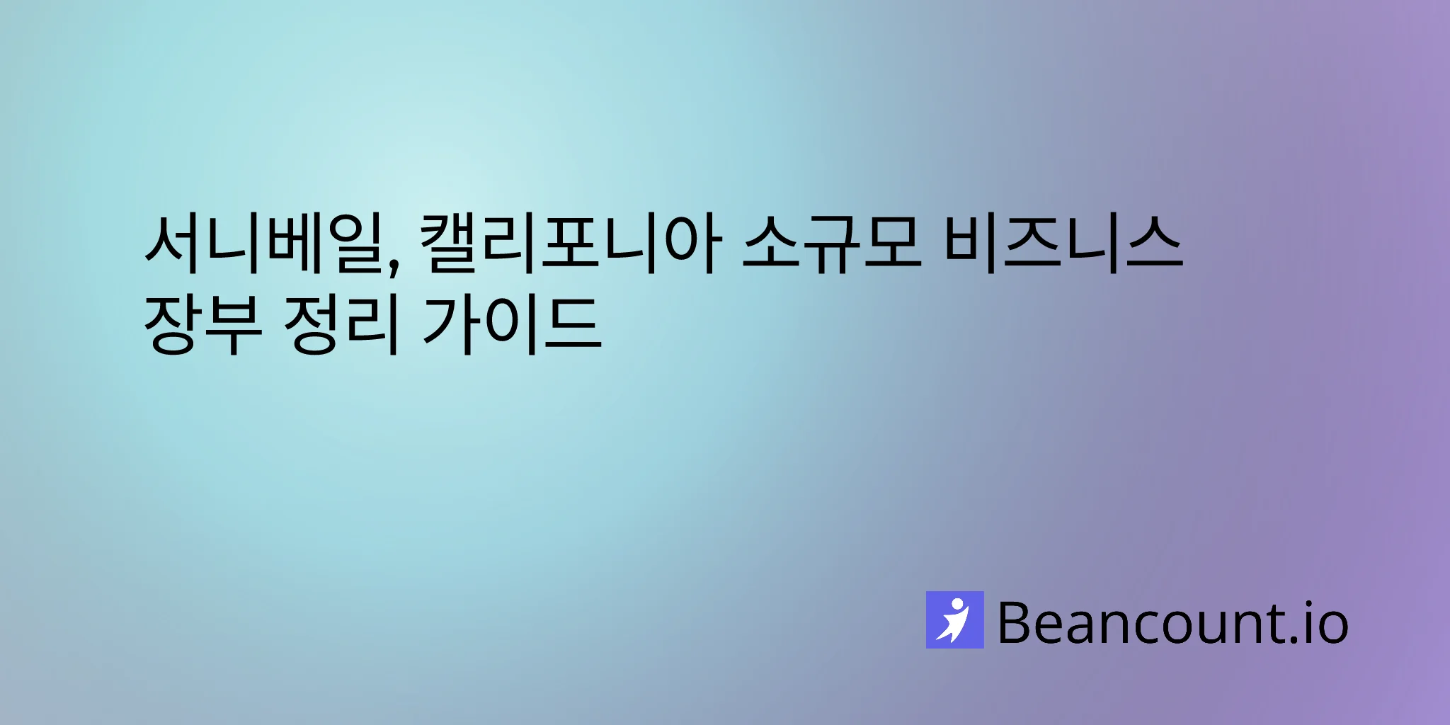 2026-03-11-sunnyvale-california-small-business-bookkeeping-guide