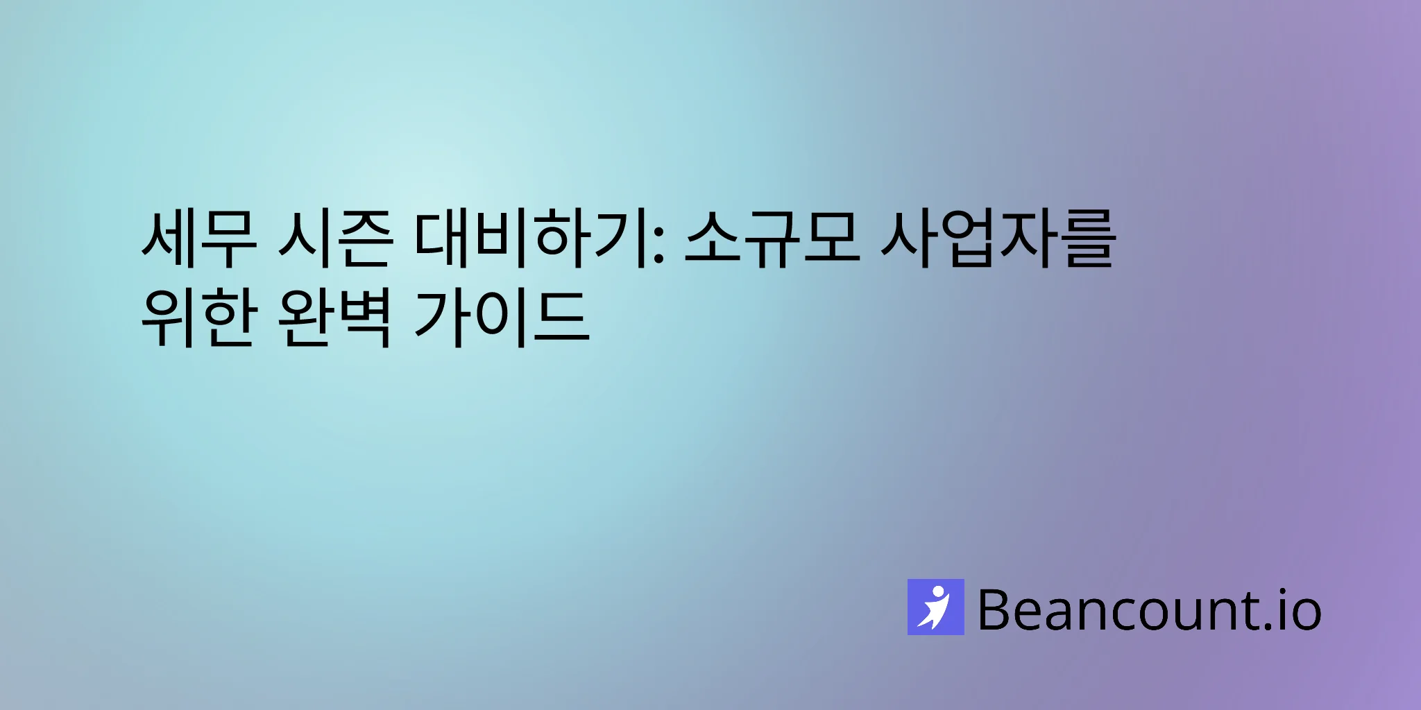 2026-02-17-navigating-tax-season-small-business-guide