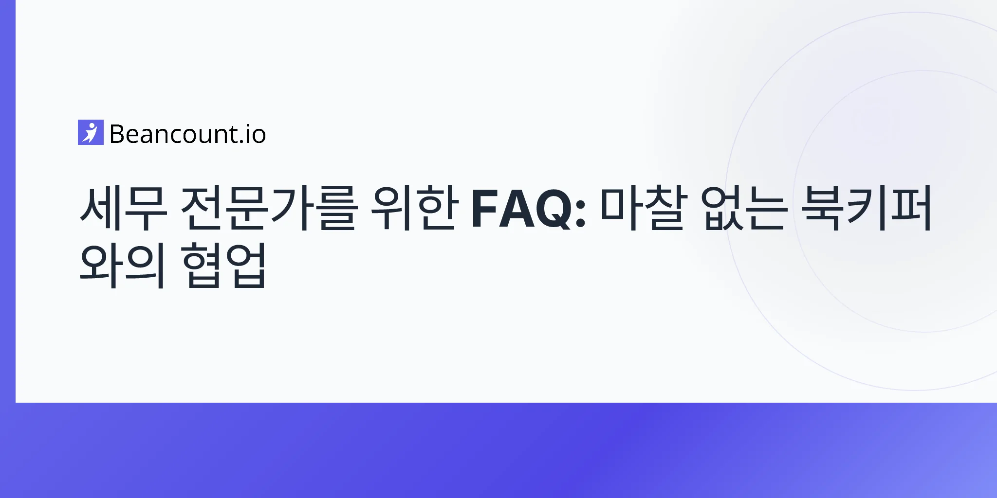 2026-04-25-tax-professional-bookkeeper-coordination-faq-guide