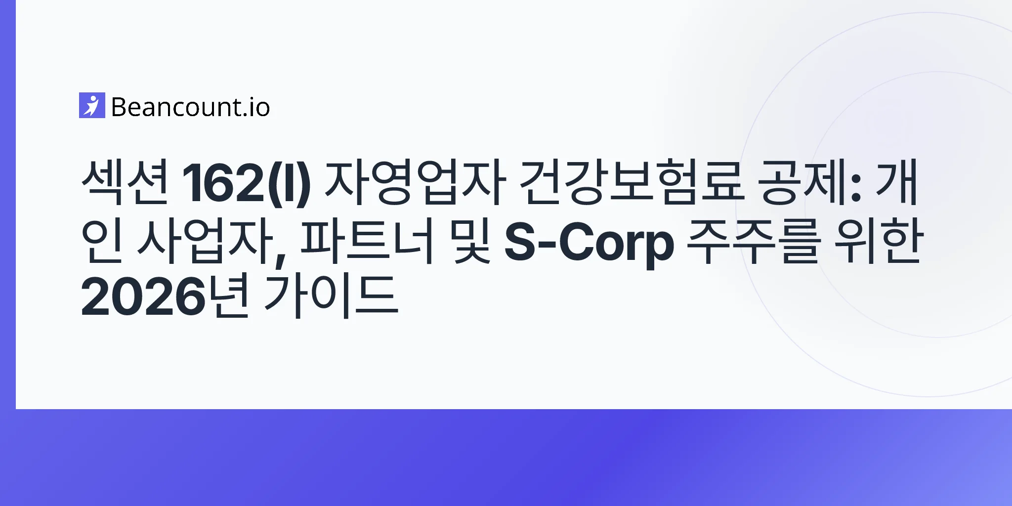 2026-05-11-section-162l-self-employed-health-insurance-deduction-form-7206-sole-proprietors-partners-s-corp-shareholders-guide
