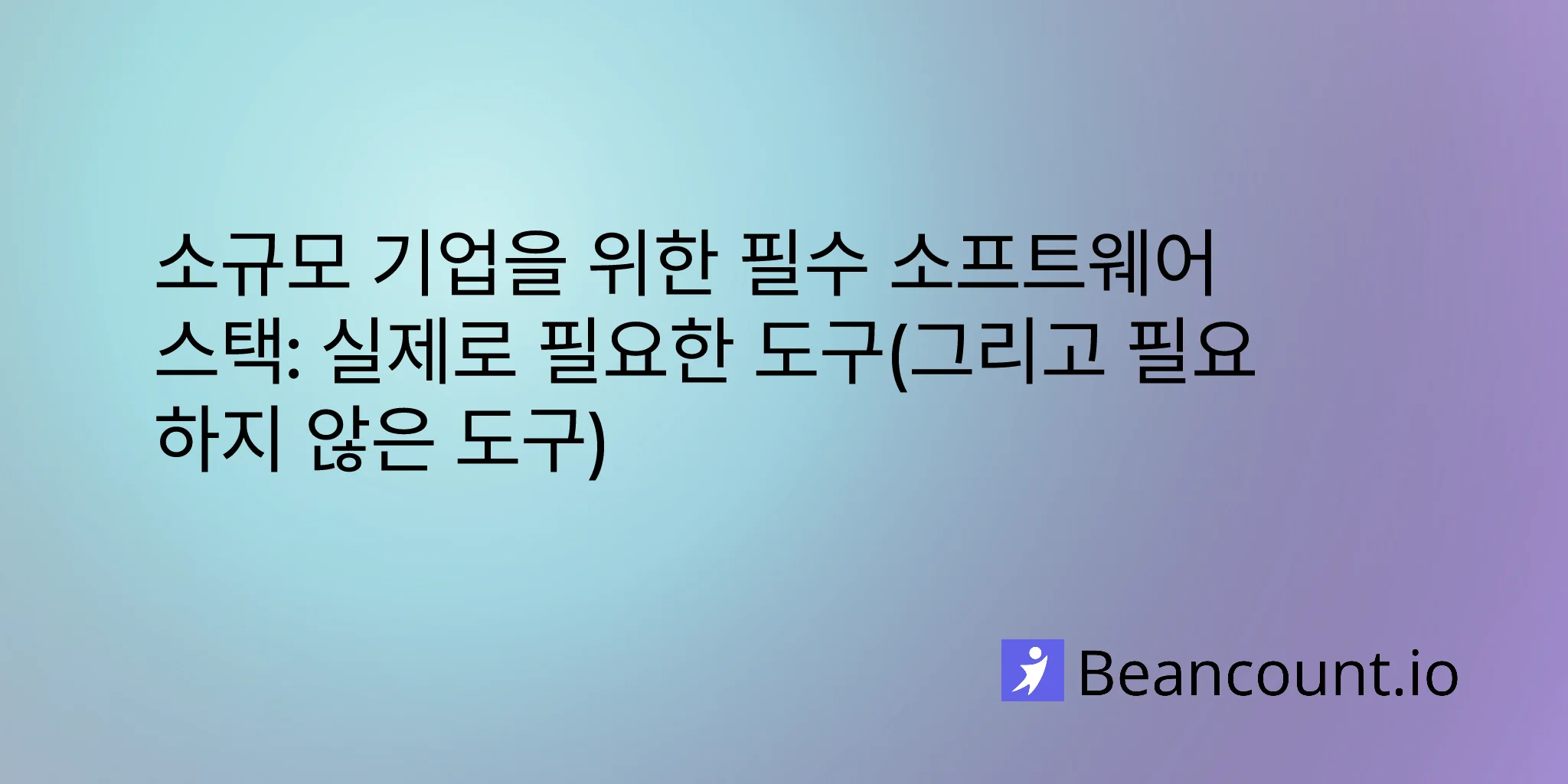 2026-03-15-essential-small-business-software-stack-tools-you-actually-need