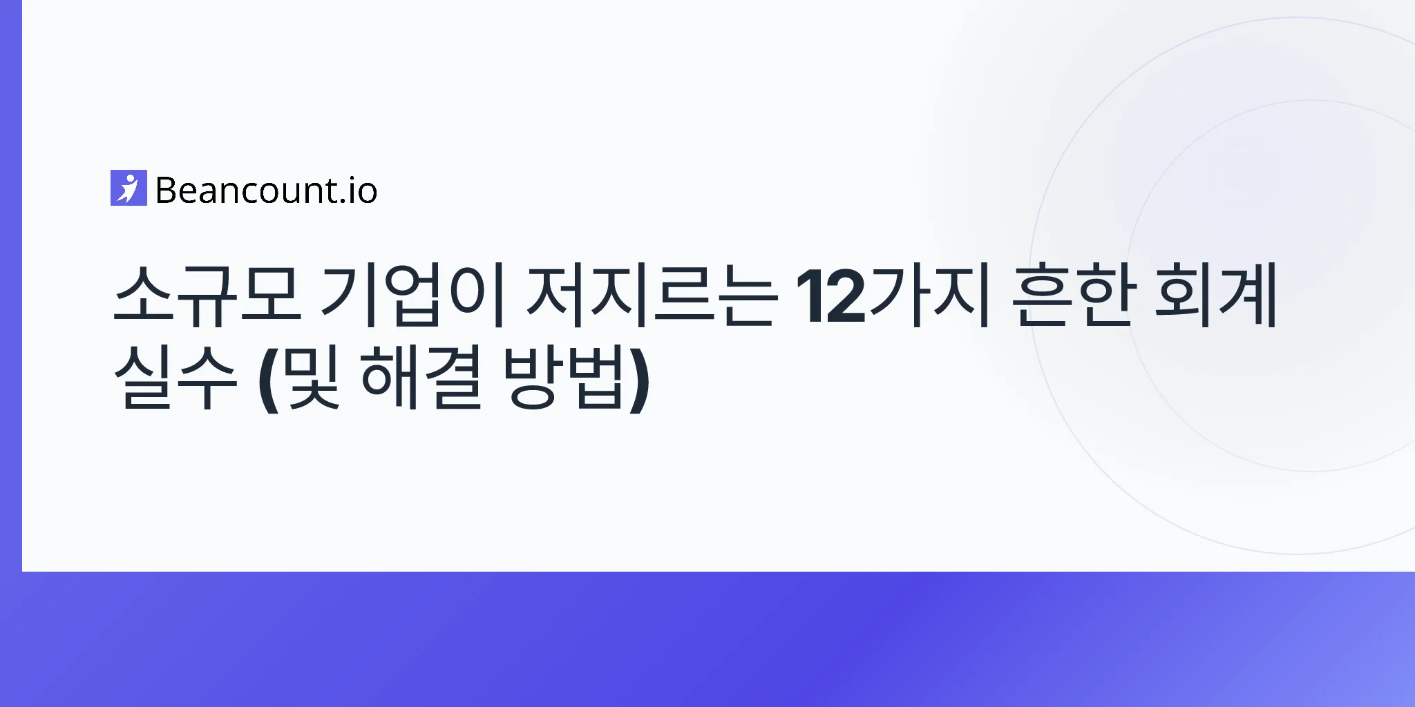 2026-04-16-common-bookkeeping-mistakes-small-business-guide