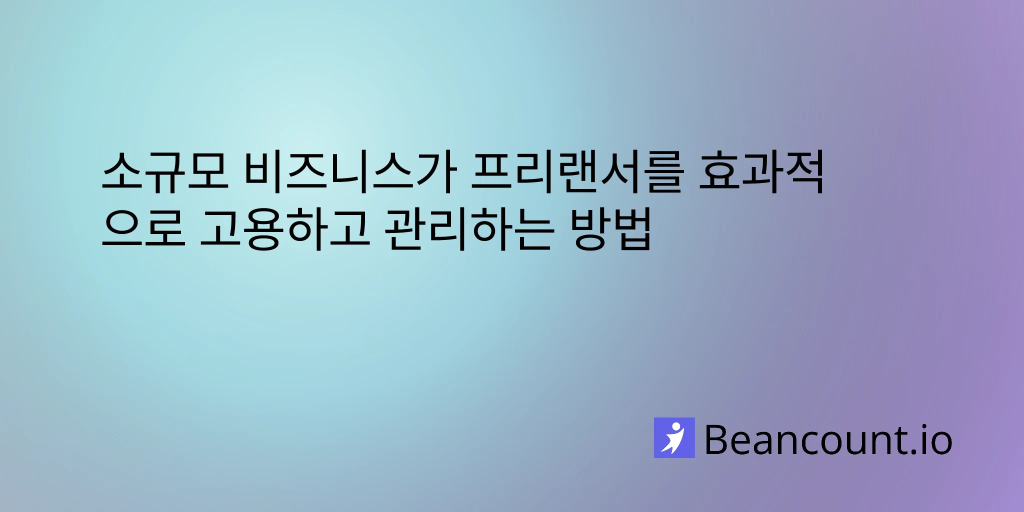 2026-03-14-how-to-hire-manage-freelancers-small-business-guide