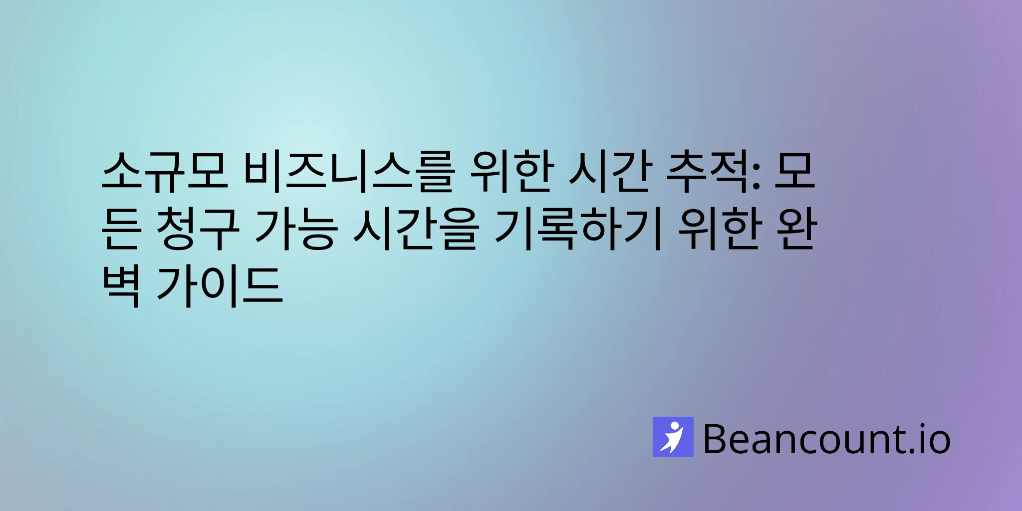 2026-01-17-time-tracking-complete-guide-small-business