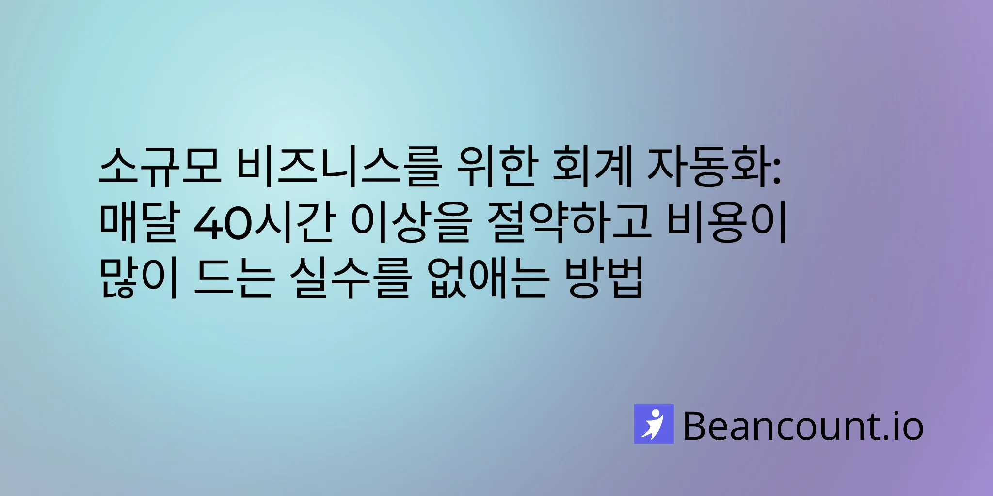 2026-03-16-accounting-automation-small-business-save-time-reduce-errors