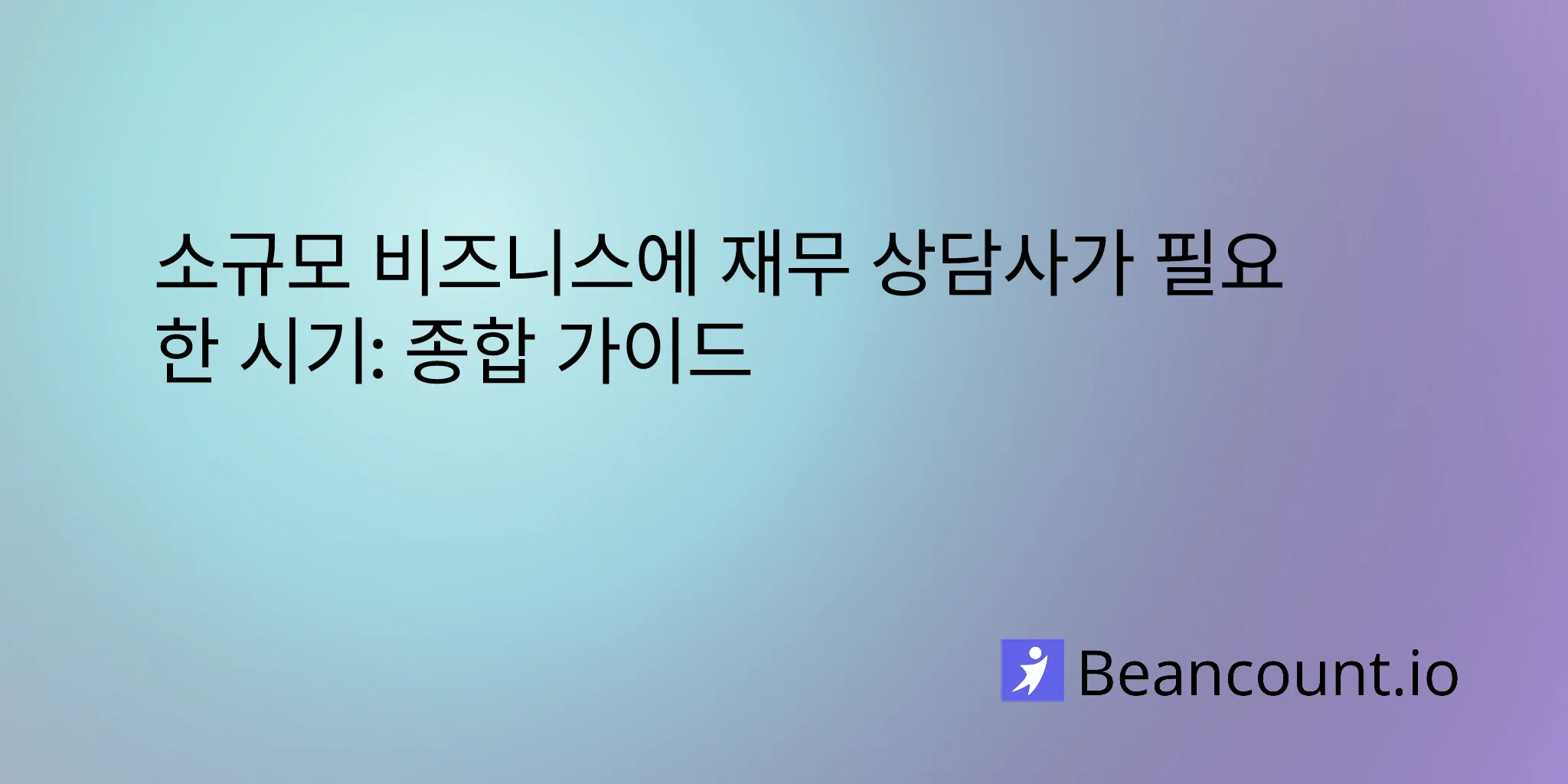 2026-03-16-when-your-small-business-needs-a-financial-advisor